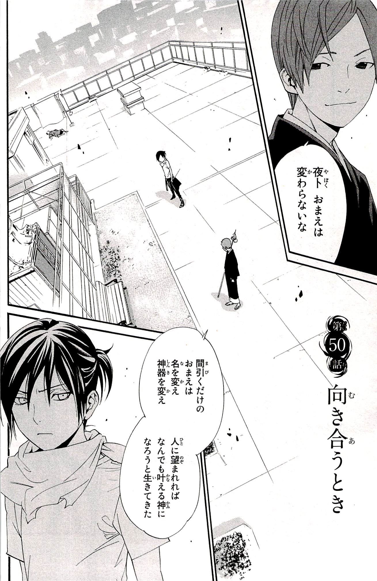 NORAGAMI - raw - Chapter 50 - https://jpdd.ccdd.to/JPDD/noragami/146692/ohsz4qz5c0n.jpg