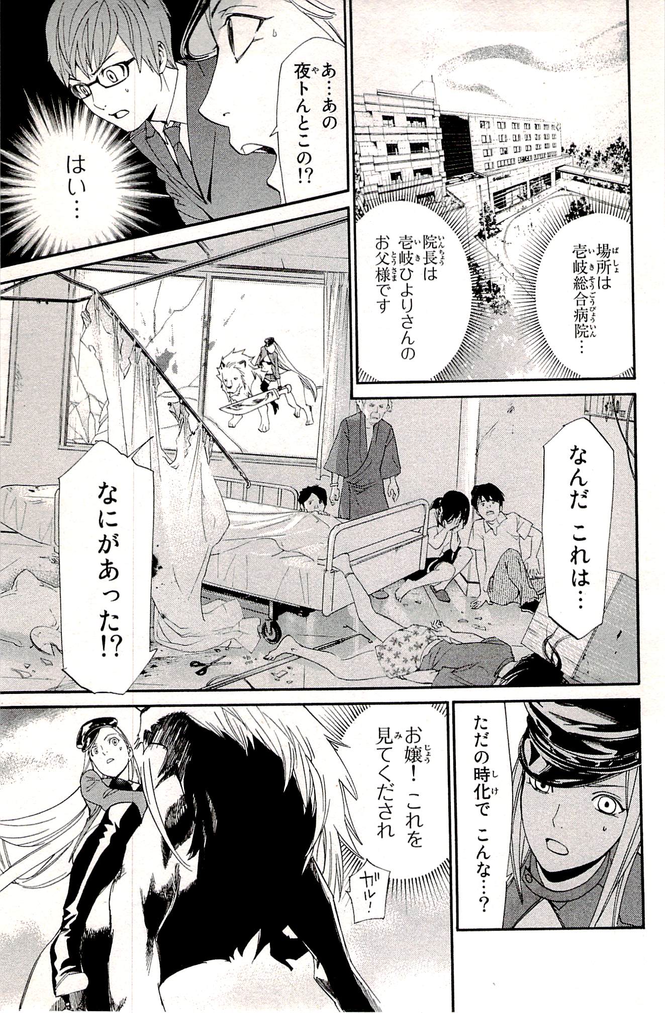 NORAGAMI - raw - Chapter 50 - https://jpdd.ccdd.to/JPDD/noragami/146692/ptksqry5qgj.jpg