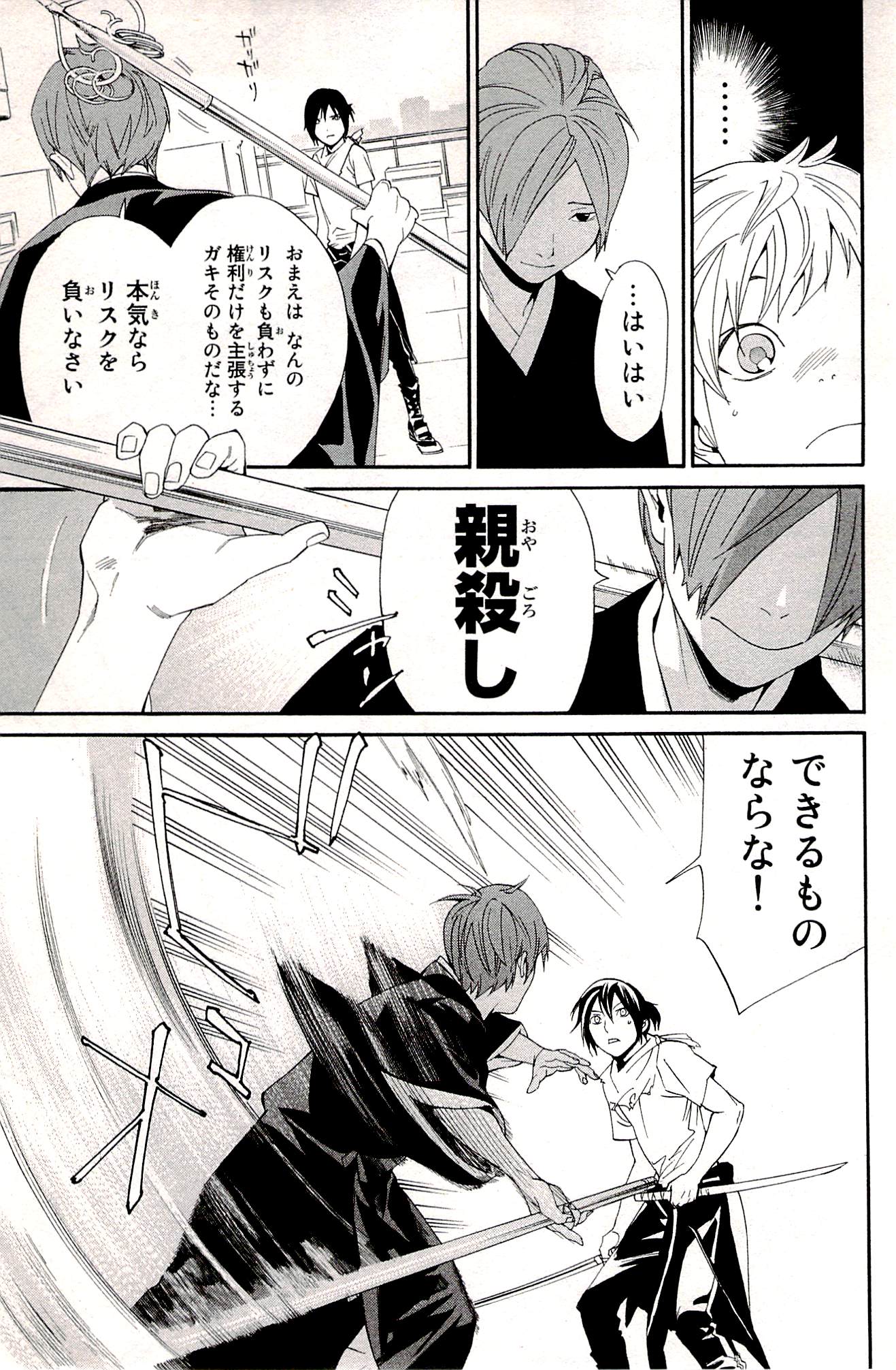 NORAGAMI - raw - Chapter 50 - https://jpdd.ccdd.to/JPDD/noragami/146692/qcdihcit5fx.jpg