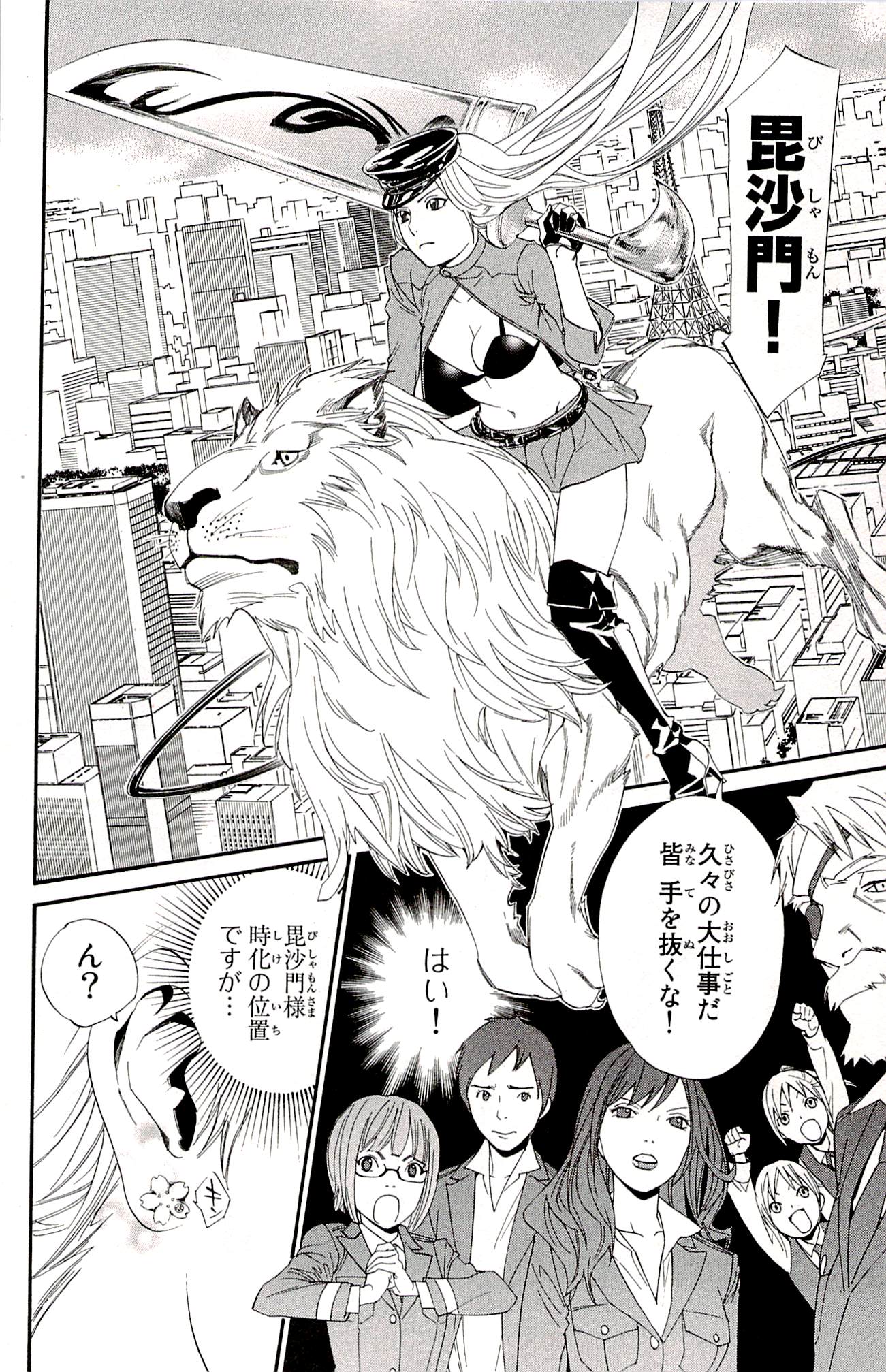 NORAGAMI - raw - Chapter 50 - https://jpdd.ccdd.to/JPDD/noragami/146692/rbjm0w5cflm.jpg