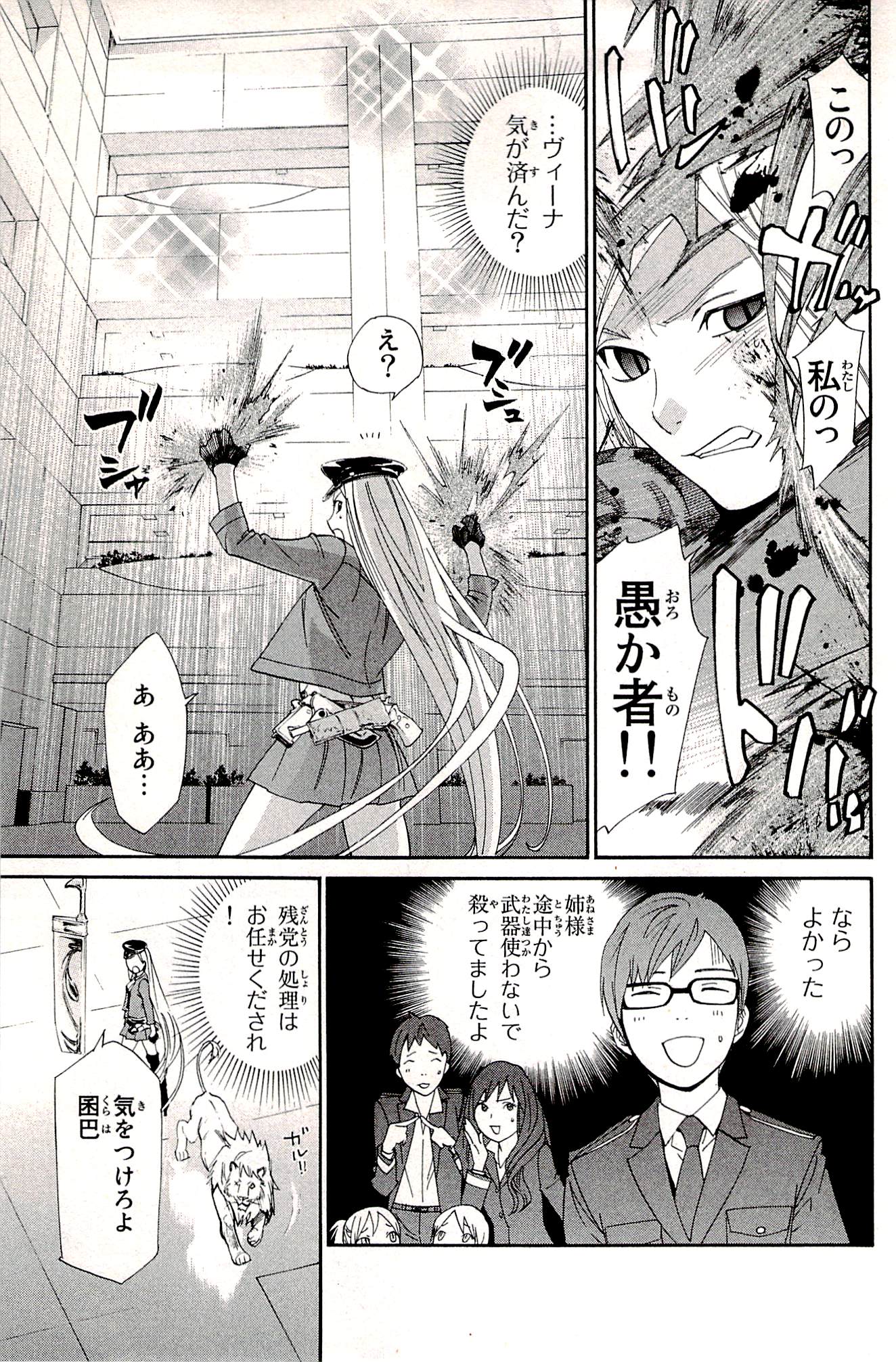 NORAGAMI - raw - Chapter 50 - https://jpdd.ccdd.to/JPDD/noragami/146692/ruy002hzvz3.jpg