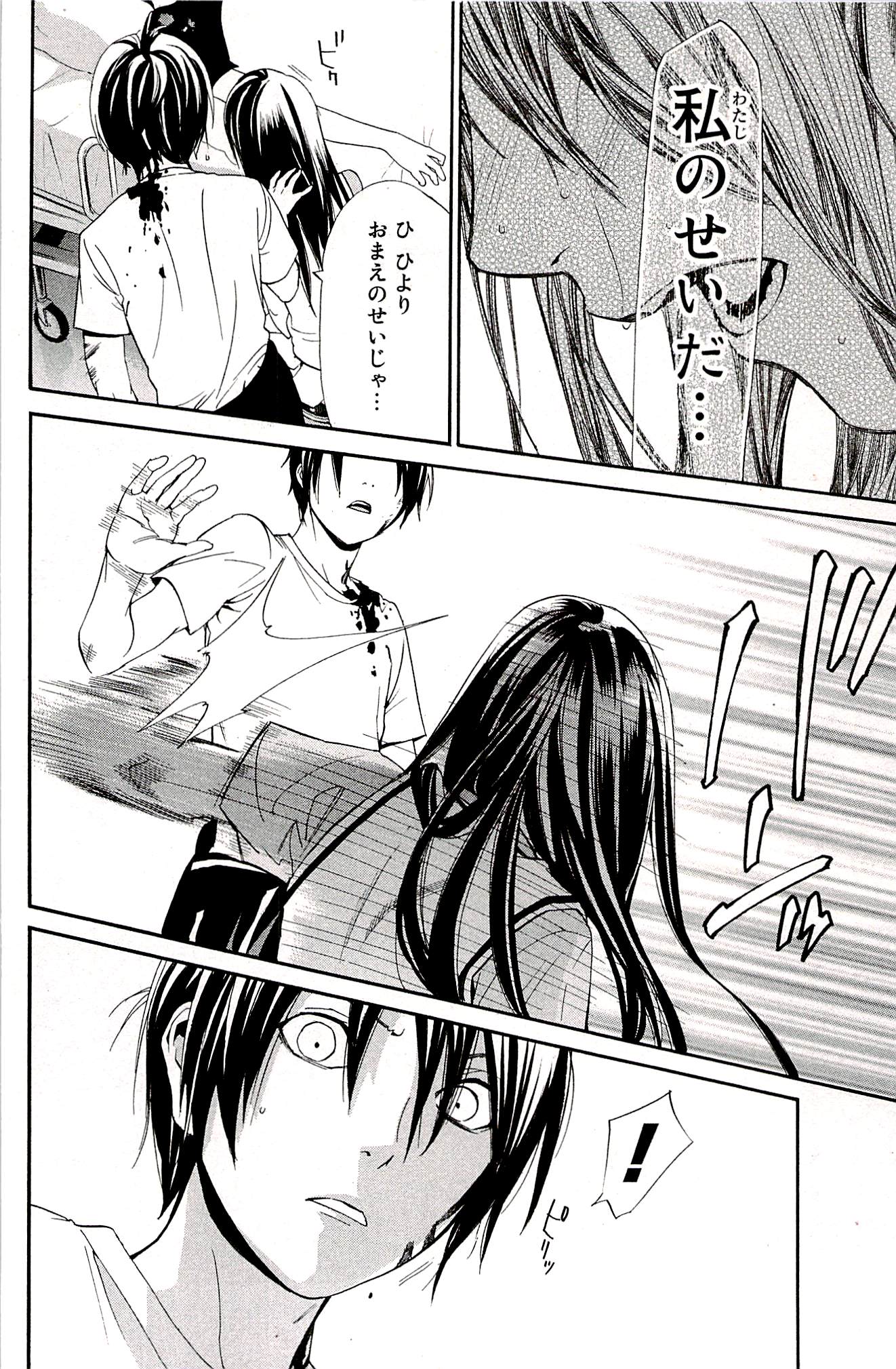 NORAGAMI - raw - Chapter 50 - https://jpdd.ccdd.to/JPDD/noragami/146692/t4lbrntribc.jpg