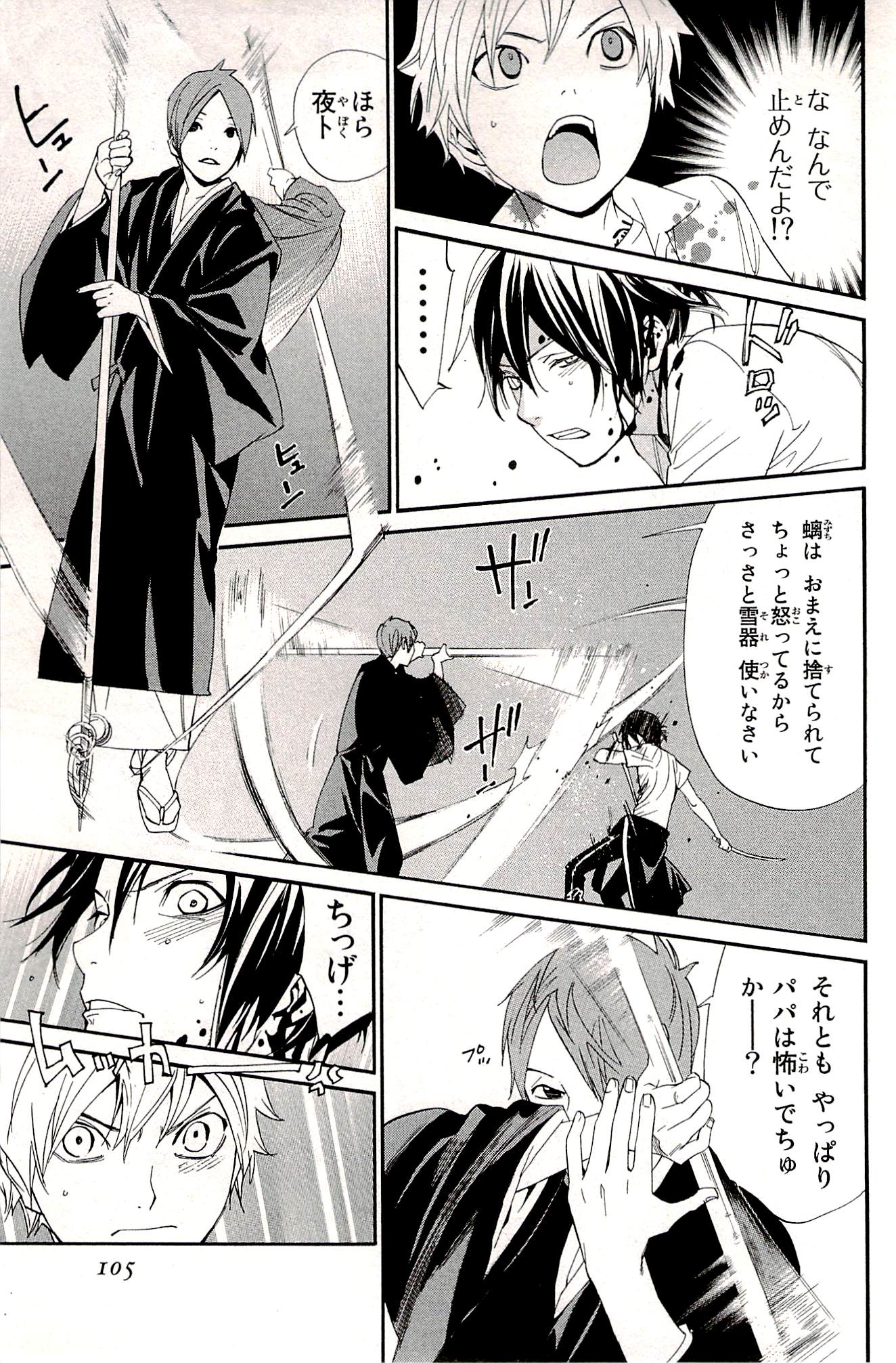 NORAGAMI - raw - Chapter 50 - https://jpdd.ccdd.to/JPDD/noragami/146692/wllpb2ttuox.jpg