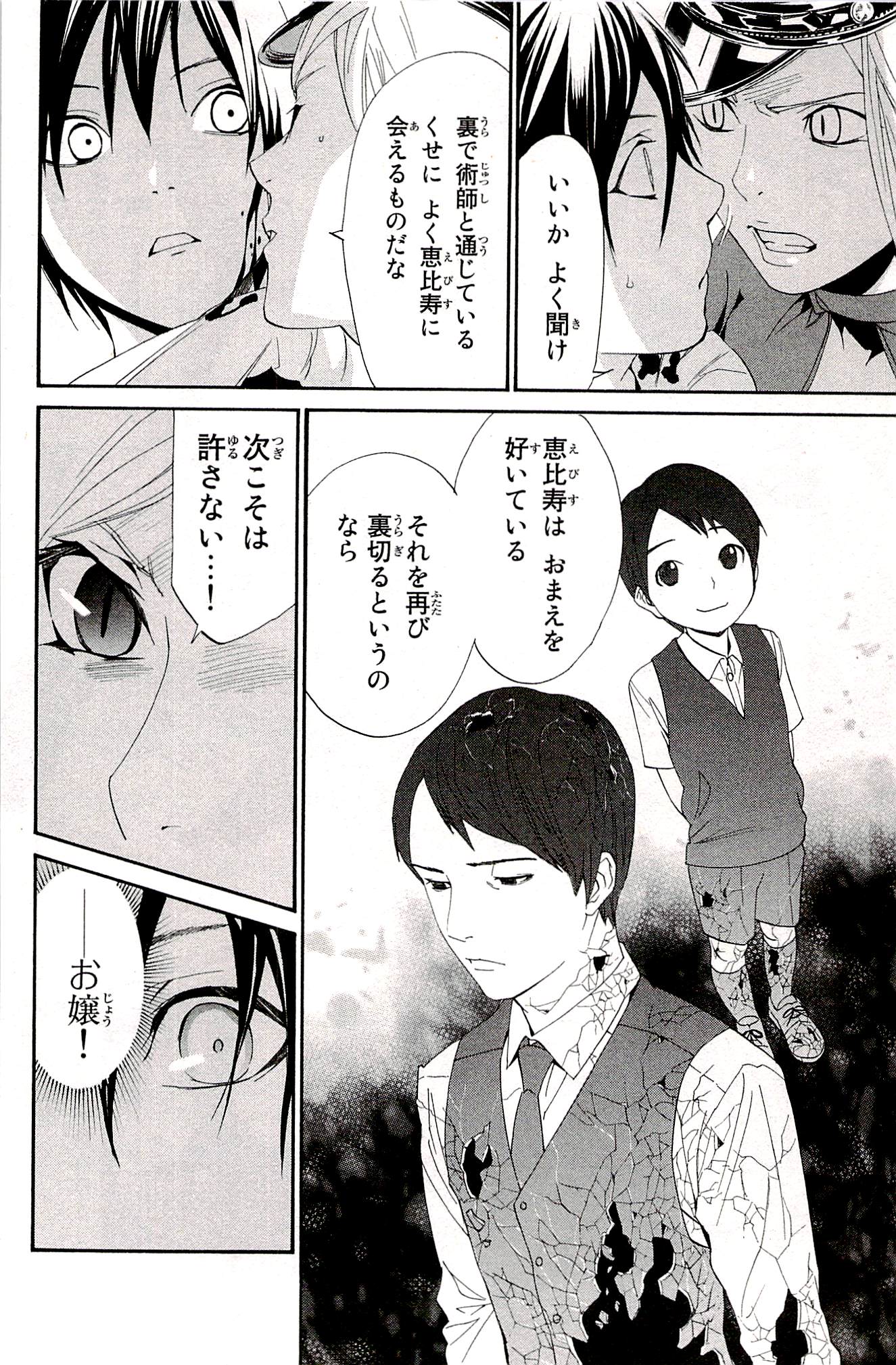 NORAGAMI - raw - Chapter 50 - https://jpdd.ccdd.to/JPDD/noragami/146692/wp1otnrsiyi.jpg