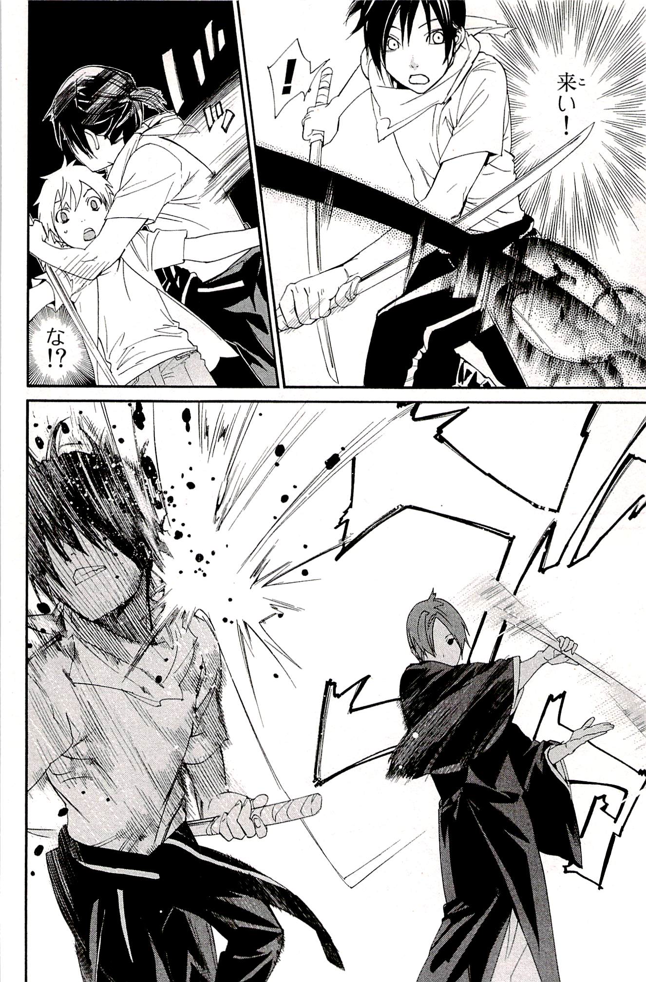 NORAGAMI - raw - Chapter 50 - https://jpdd.ccdd.to/JPDD/noragami/146692/xspcsz1xrry.jpg