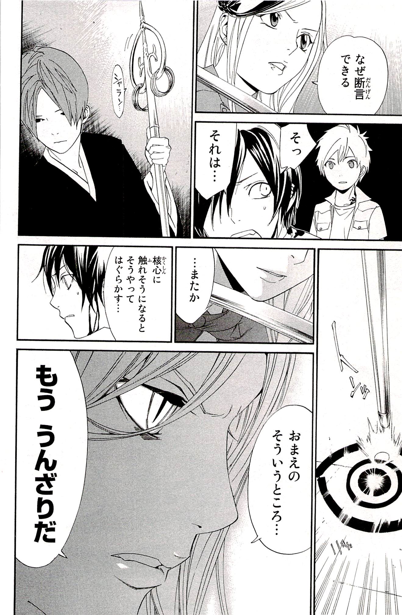 NORAGAMI - raw - Chapter 50 - https://jpdd.ccdd.to/JPDD/noragami/146692/yvatjbjunvu.jpg