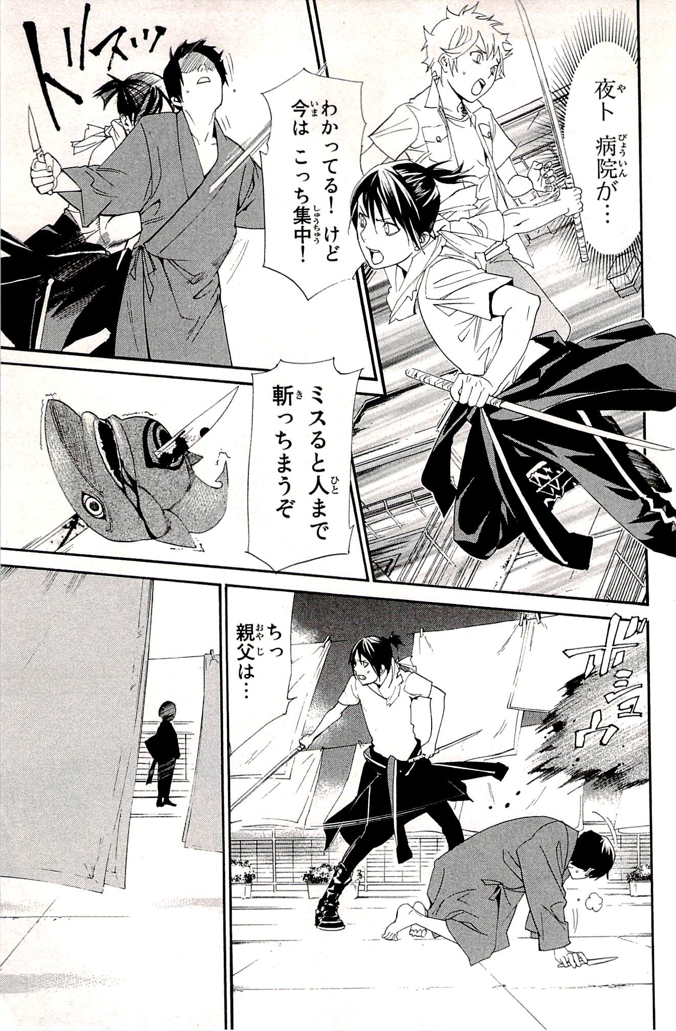 NORAGAMI - raw - Chapter 49 - https://jpdd.ccdd.to/JPDD/noragami/146693/0g0exc2clyi.jpg