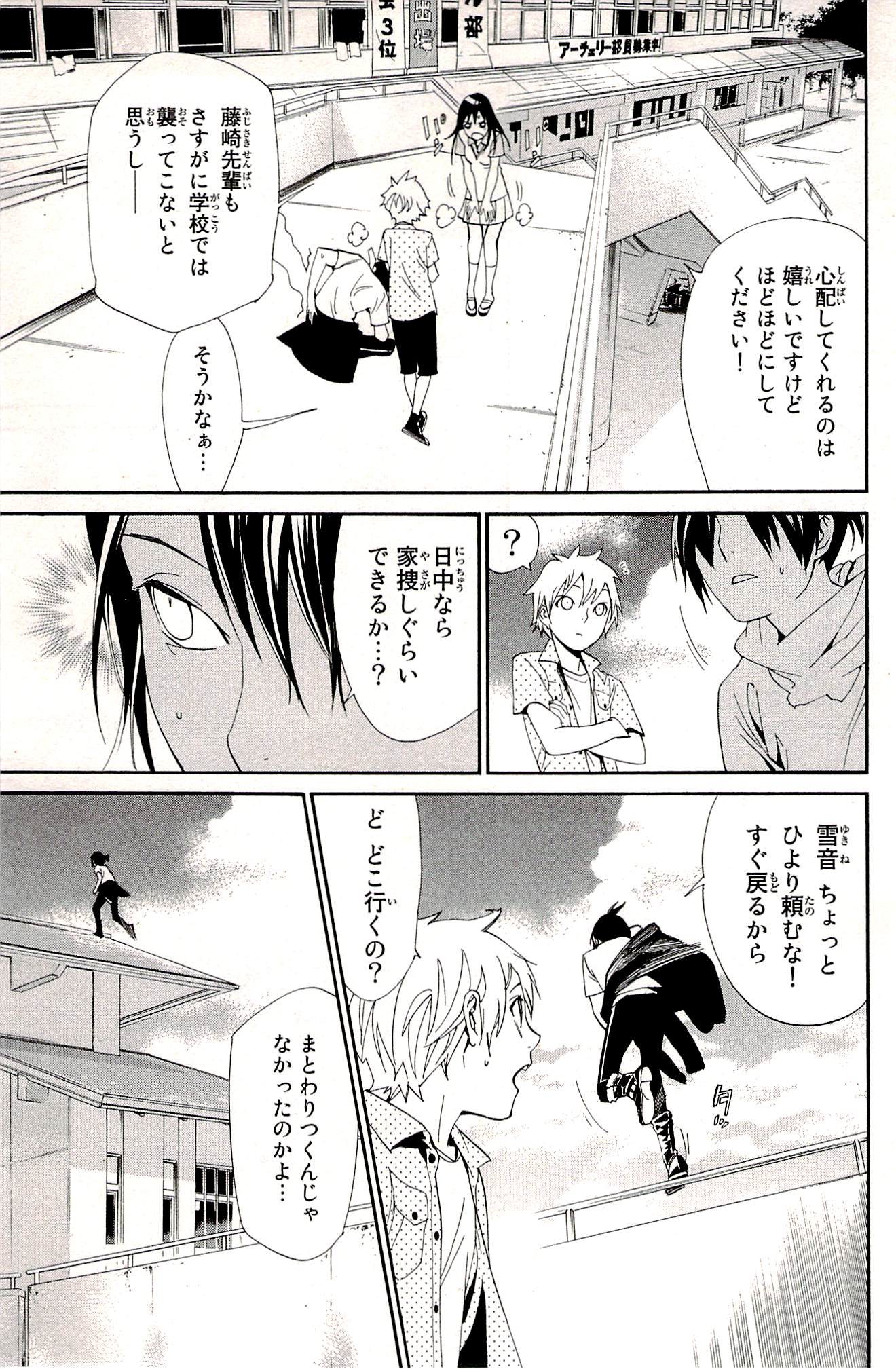 NORAGAMI - raw - Chapter 49 - https://jpdd.ccdd.to/JPDD/noragami/146693/0xgcb4hclur.jpg