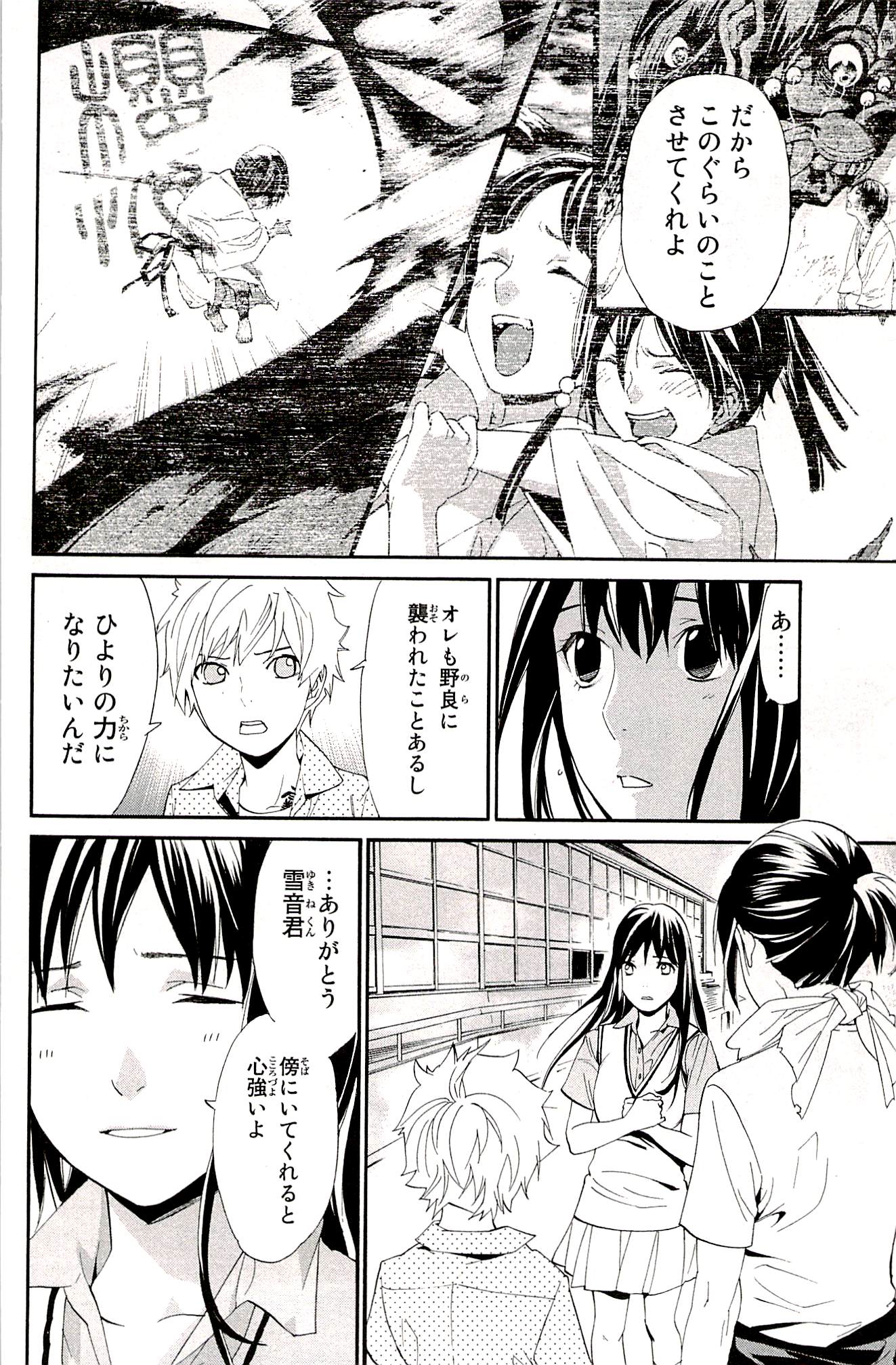 NORAGAMI - raw - Chapter 49 - https://jpdd.ccdd.to/JPDD/noragami/146693/1dqsvligvim.jpg