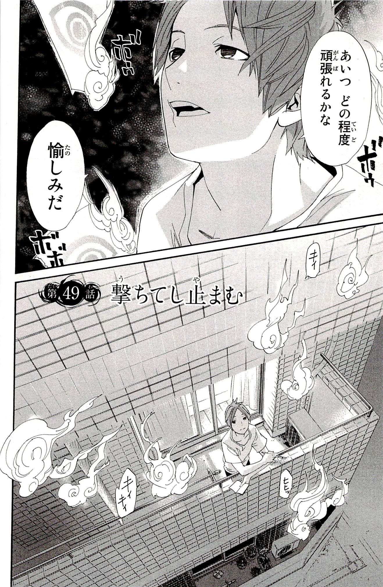NORAGAMI - raw - Chapter 49 - https://jpdd.ccdd.to/JPDD/noragami/146693/3iqpw5fodl0.jpg