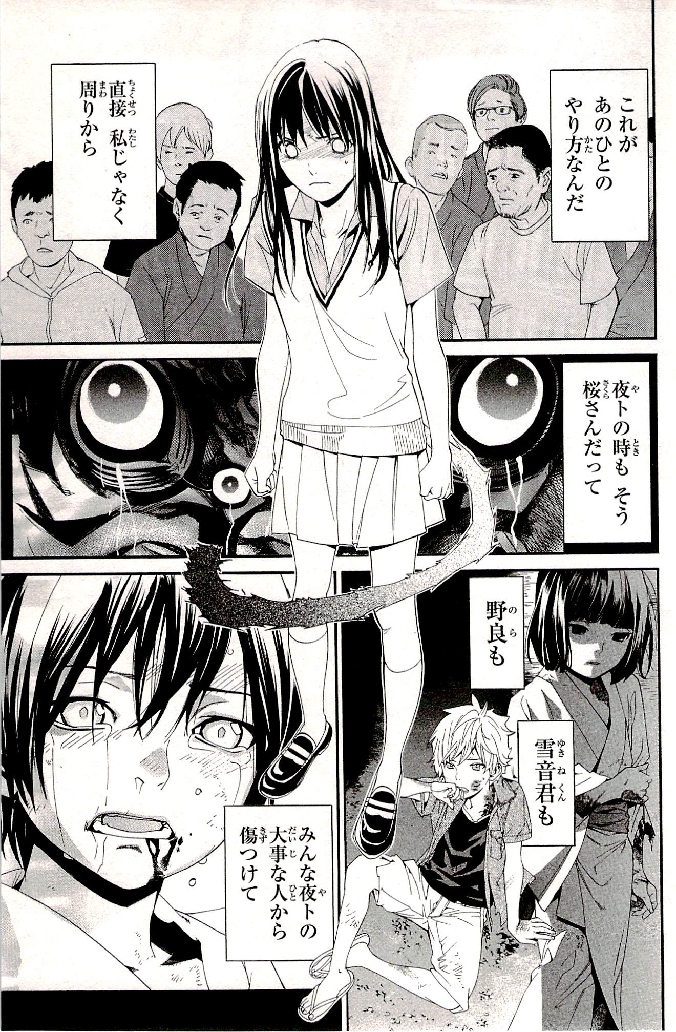 NORAGAMI - raw - Chapter 49 - https://jpdd.ccdd.to/JPDD/noragami/146693/4ehcop2u3f1.jpg
