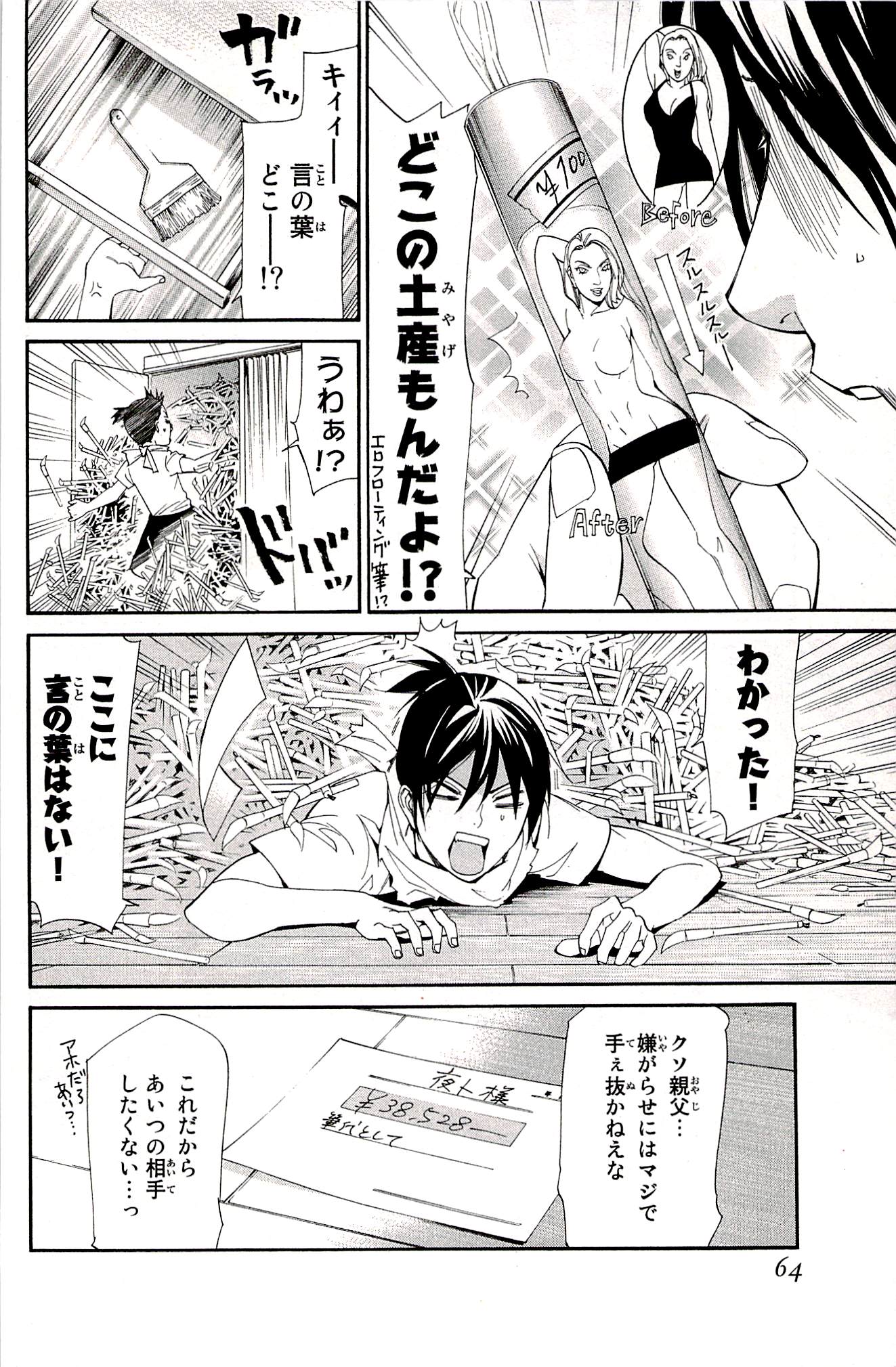 NORAGAMI - raw - Chapter 49 - https://jpdd.ccdd.to/JPDD/noragami/146693/5jfaqeozg2n.jpg