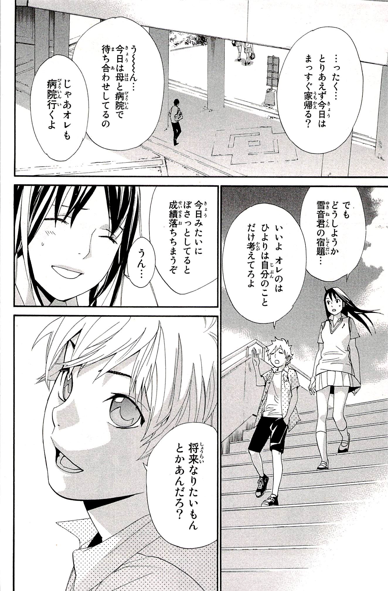 NORAGAMI - raw - Chapter 49 - https://jpdd.ccdd.to/JPDD/noragami/146693/5nvgtlxn1c5.jpg