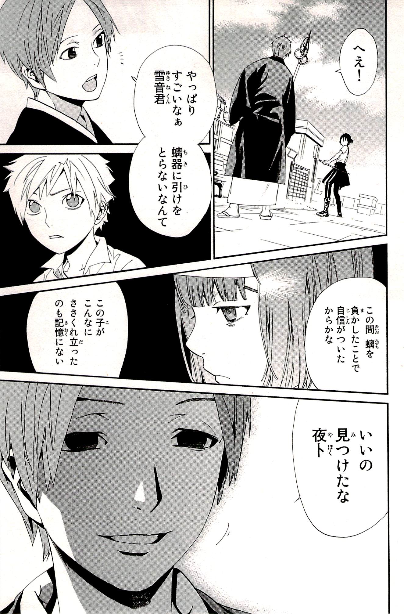 NORAGAMI - raw - Chapter 49 - https://jpdd.ccdd.to/JPDD/noragami/146693/an51v332yt2.jpg