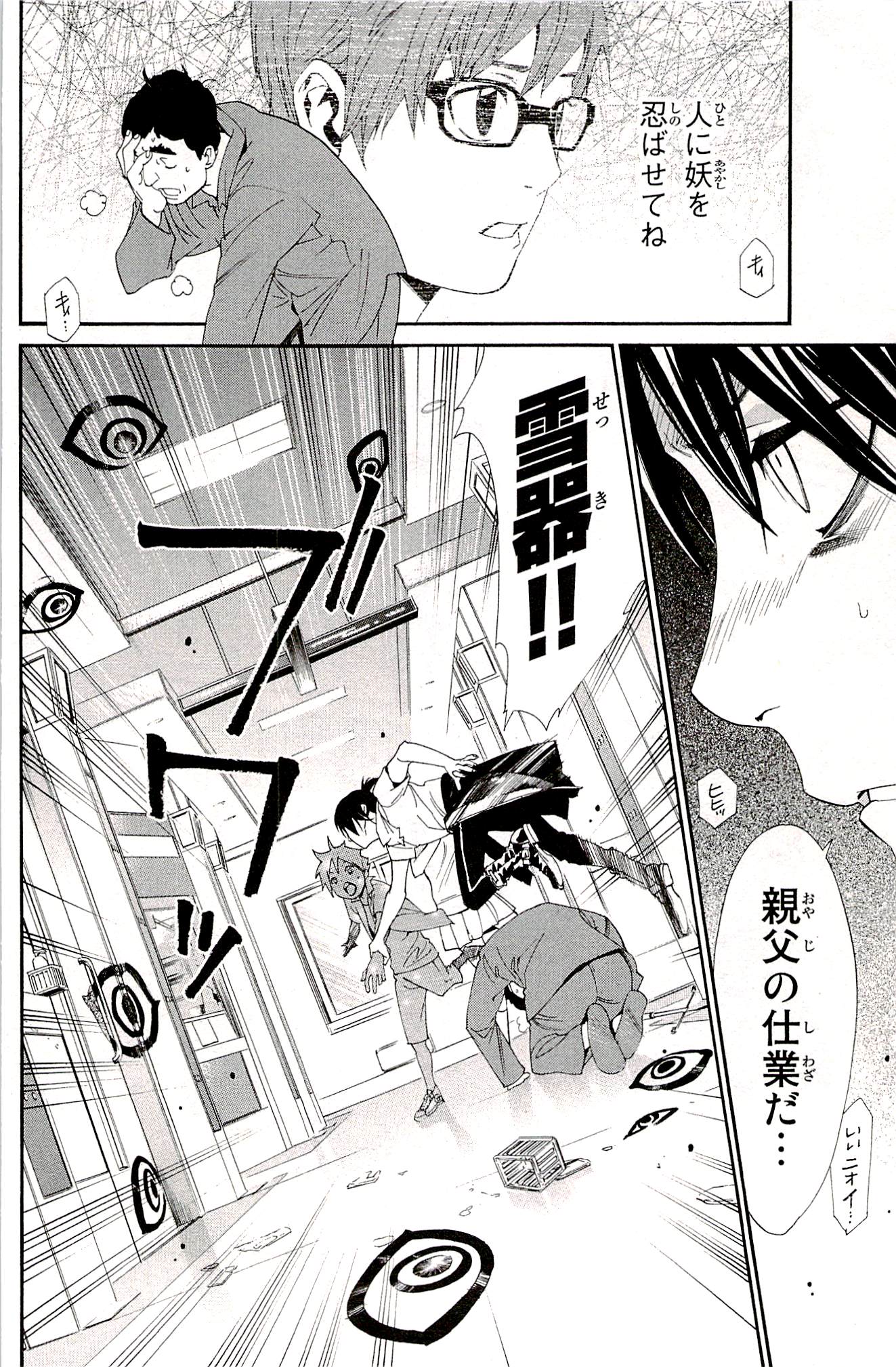 NORAGAMI - raw - Chapter 49 - https://jpdd.ccdd.to/JPDD/noragami/146693/buqtiwldy3y.jpg