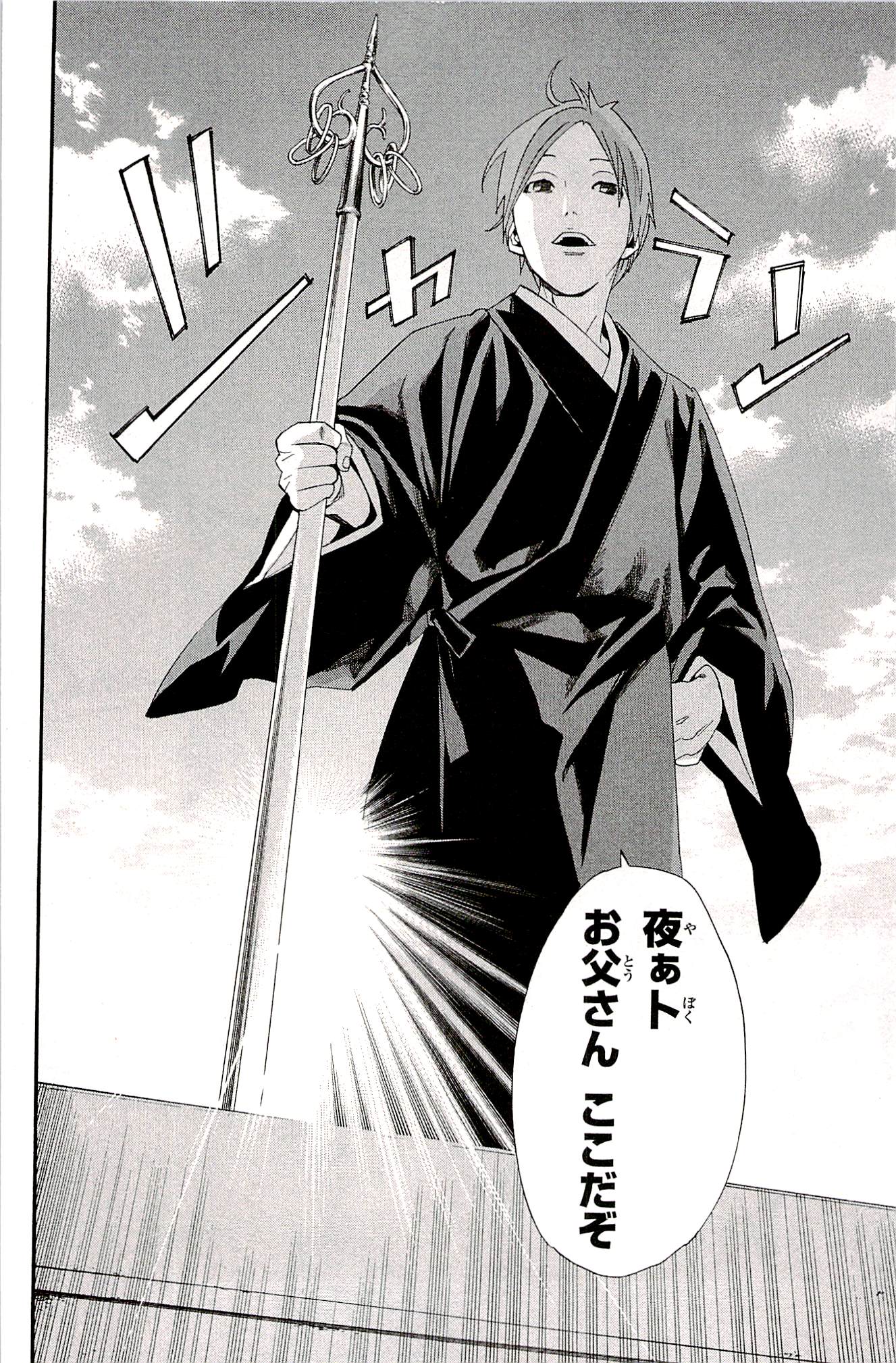 NORAGAMI - raw - Chapter 49 - https://jpdd.ccdd.to/JPDD/noragami/146693/cm3oqqrywzd.jpg