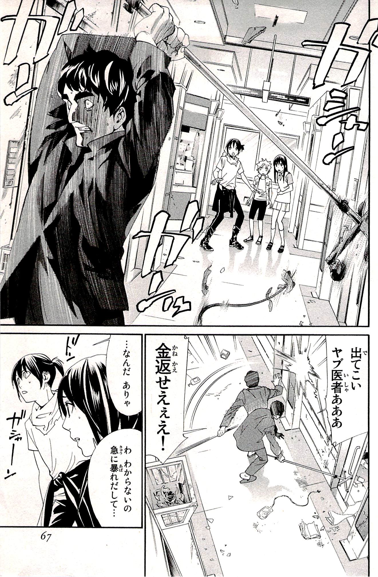 NORAGAMI - raw - Chapter 49 - https://jpdd.ccdd.to/JPDD/noragami/146693/eb2svewjt1l.jpg