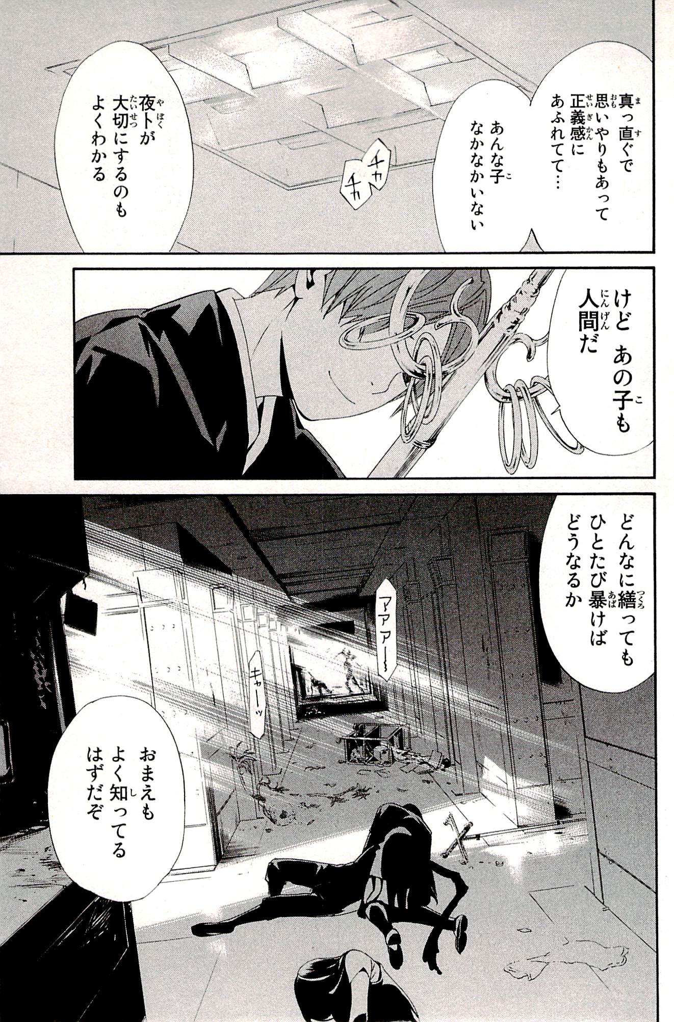 NORAGAMI - raw - Chapter 49 - https://jpdd.ccdd.to/JPDD/noragami/146693/j2stgc1qrnw.jpg