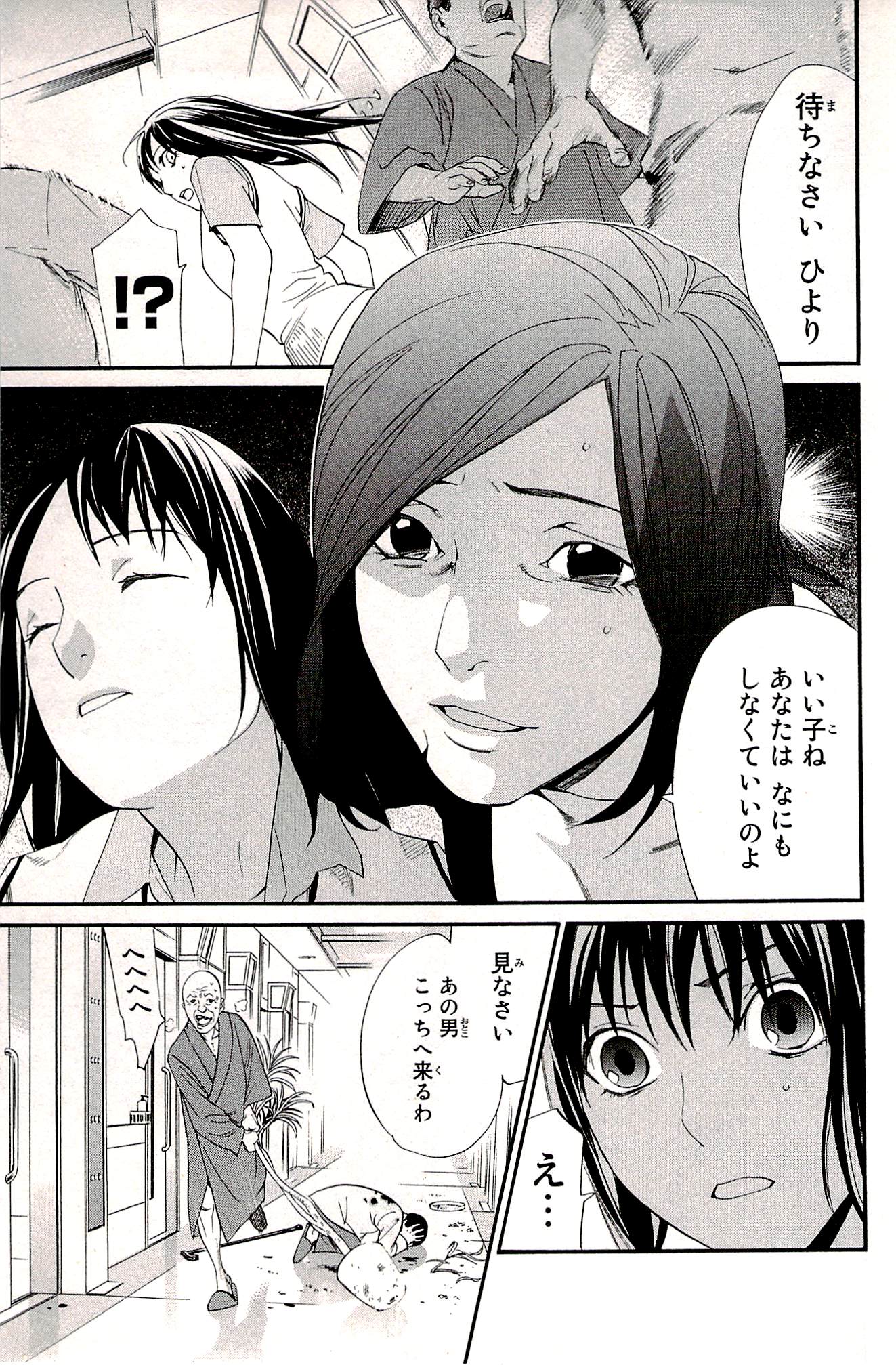NORAGAMI - raw - Chapter 49 - https://jpdd.ccdd.to/JPDD/noragami/146693/ka5vjdh1vtn.jpg