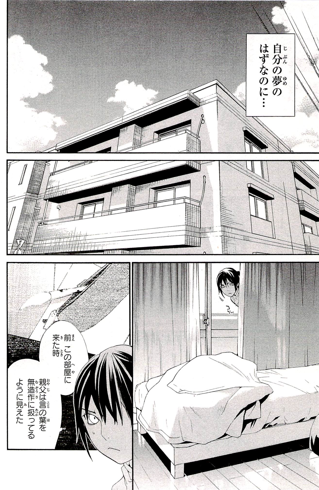 NORAGAMI - raw - Chapter 49 - https://jpdd.ccdd.to/JPDD/noragami/146693/mlfftggtwjk.jpg