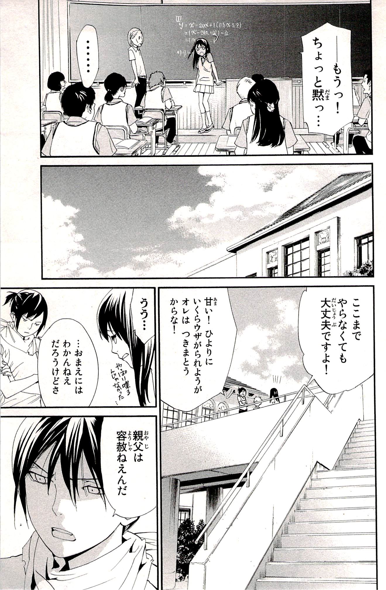 NORAGAMI - raw - Chapter 49 - https://jpdd.ccdd.to/JPDD/noragami/146693/mtd4l0igxya.jpg