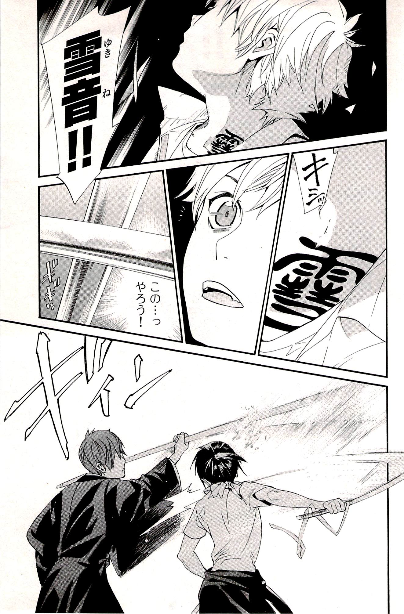 NORAGAMI - raw - Chapter 49 - https://jpdd.ccdd.to/JPDD/noragami/146693/nawmwhrjm0h.jpg