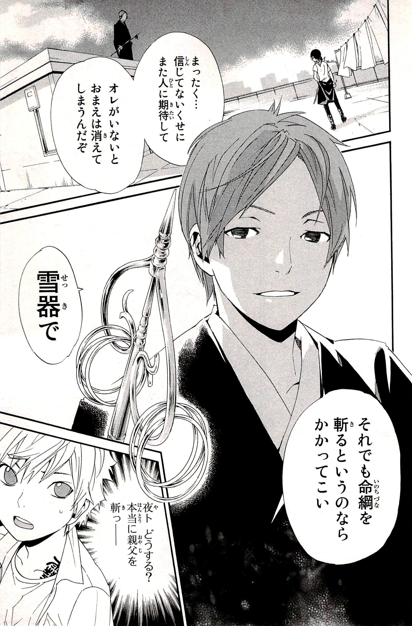 NORAGAMI - raw - Chapter 49 - https://jpdd.ccdd.to/JPDD/noragami/146693/ncz5zkfisbv.jpg