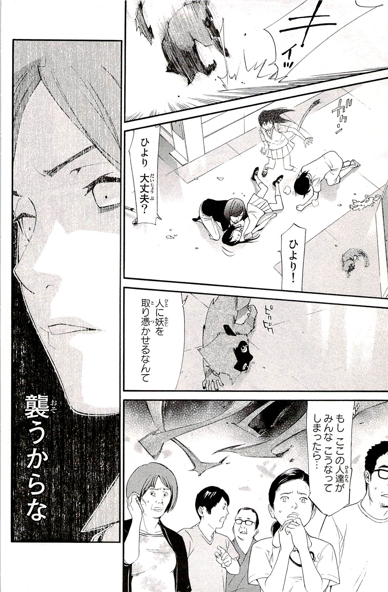 NORAGAMI - raw - Chapter 49 - https://jpdd.ccdd.to/JPDD/noragami/146693/ogiqzdro1ie.jpg