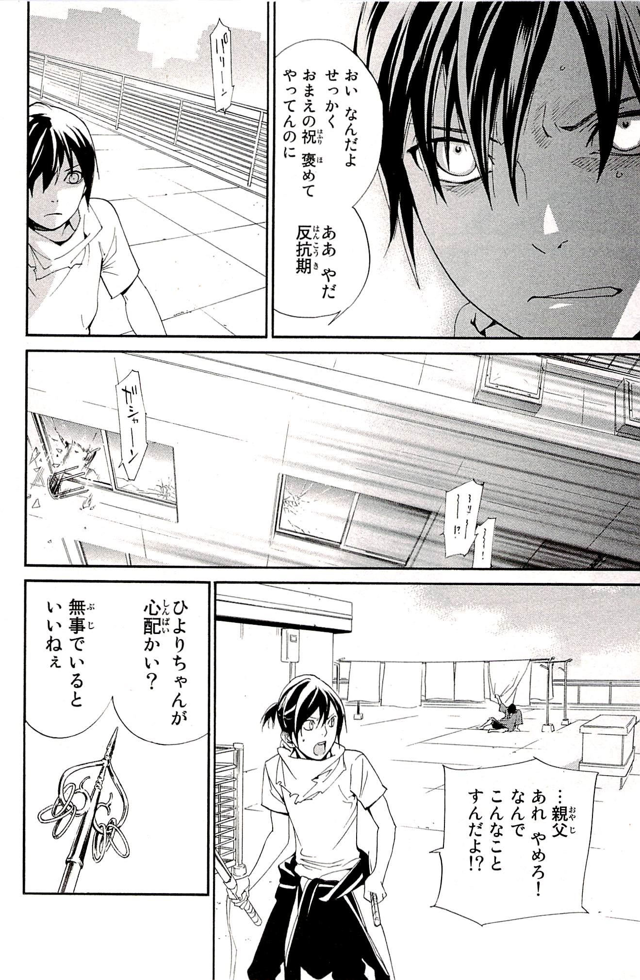 NORAGAMI - raw - Chapter 49 - https://jpdd.ccdd.to/JPDD/noragami/146693/ophqgtezjex.jpg