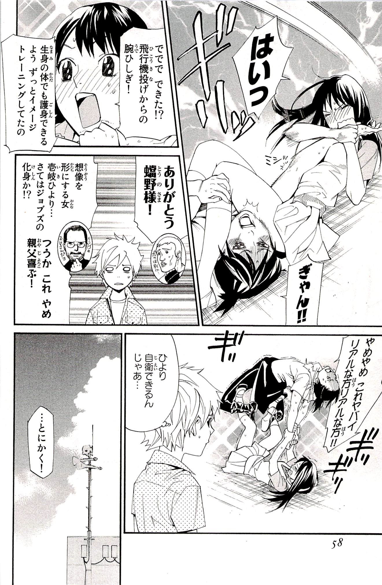 NORAGAMI - raw - Chapter 49 - https://jpdd.ccdd.to/JPDD/noragami/146693/oyubun1gx10.jpg