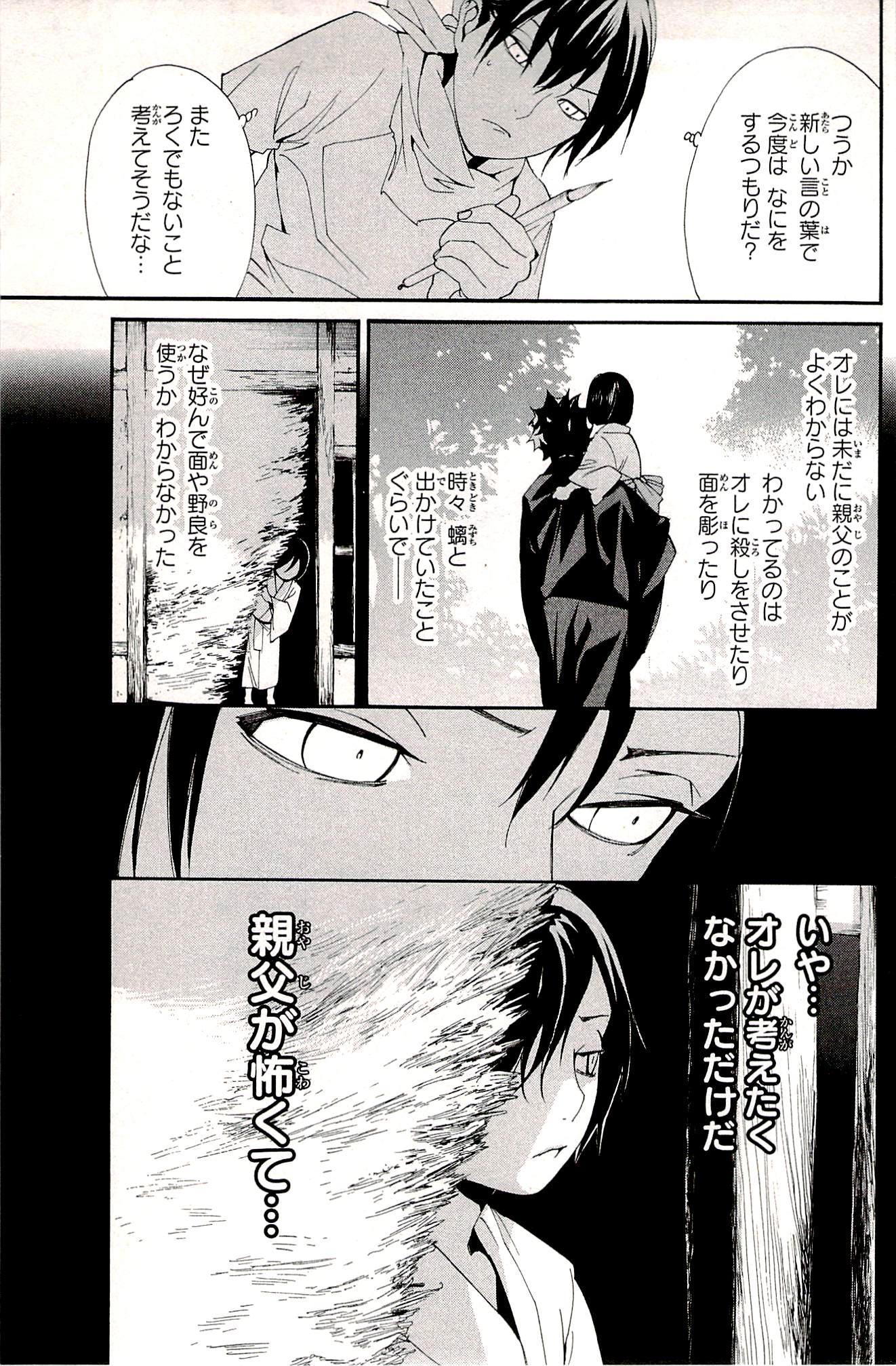 NORAGAMI - raw - Chapter 49 - https://jpdd.ccdd.to/JPDD/noragami/146693/qpq1g3ef53q.jpg