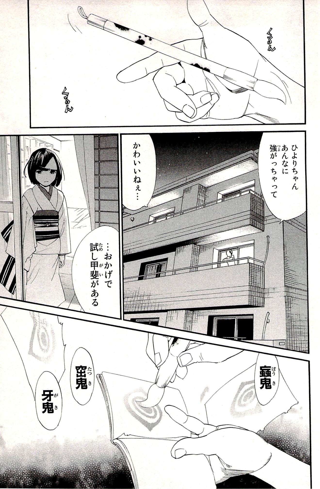 NORAGAMI - raw - Chapter 49 - https://jpdd.ccdd.to/JPDD/noragami/146693/sqjira14s2x.jpg