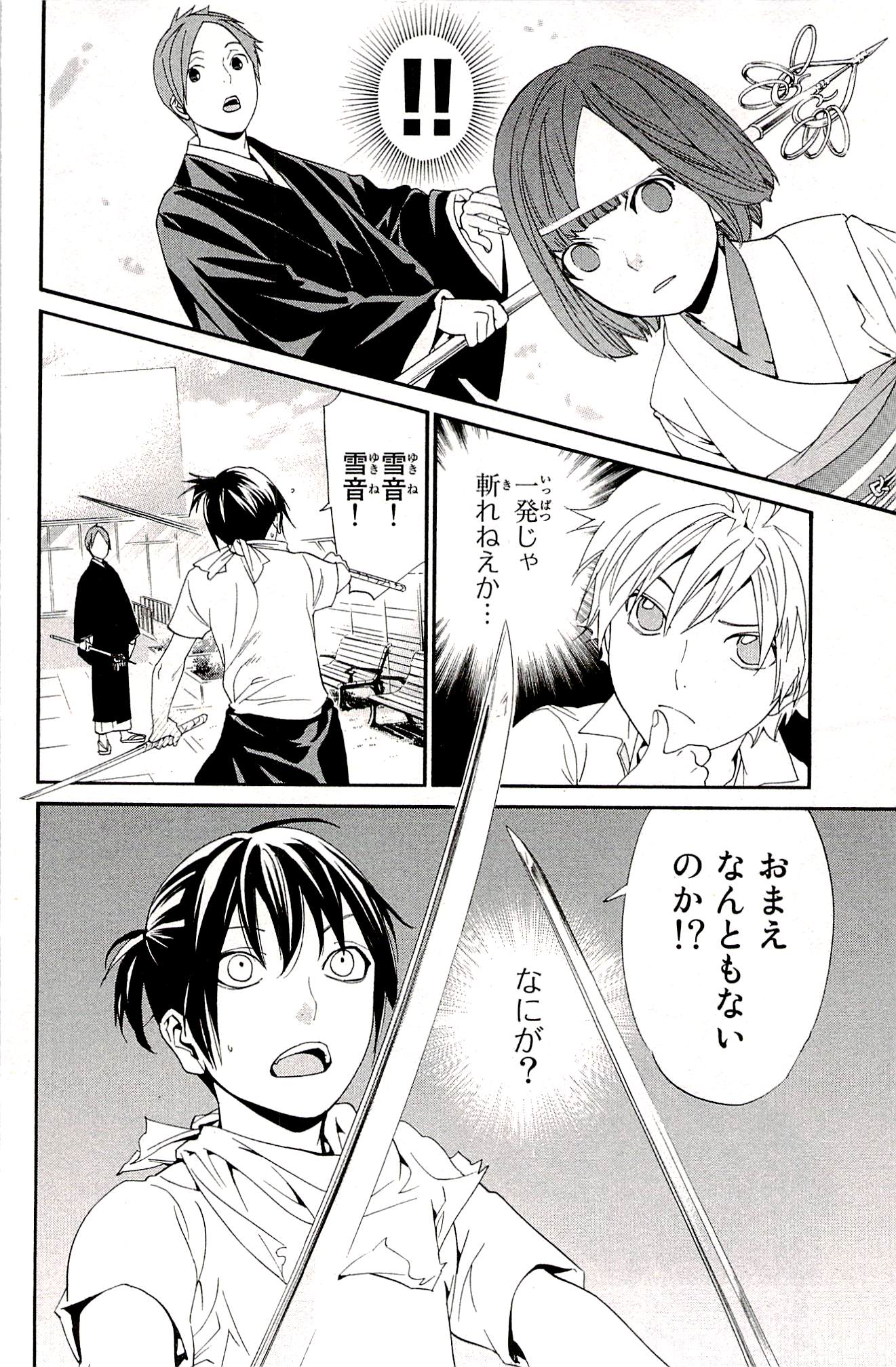 NORAGAMI - raw - Chapter 49 - https://jpdd.ccdd.to/JPDD/noragami/146693/uohrybkteth.jpg