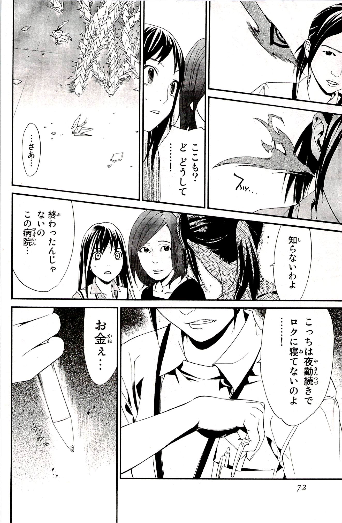 NORAGAMI - raw - Chapter 49 - https://jpdd.ccdd.to/JPDD/noragami/146693/upzxnjc0elu.jpg