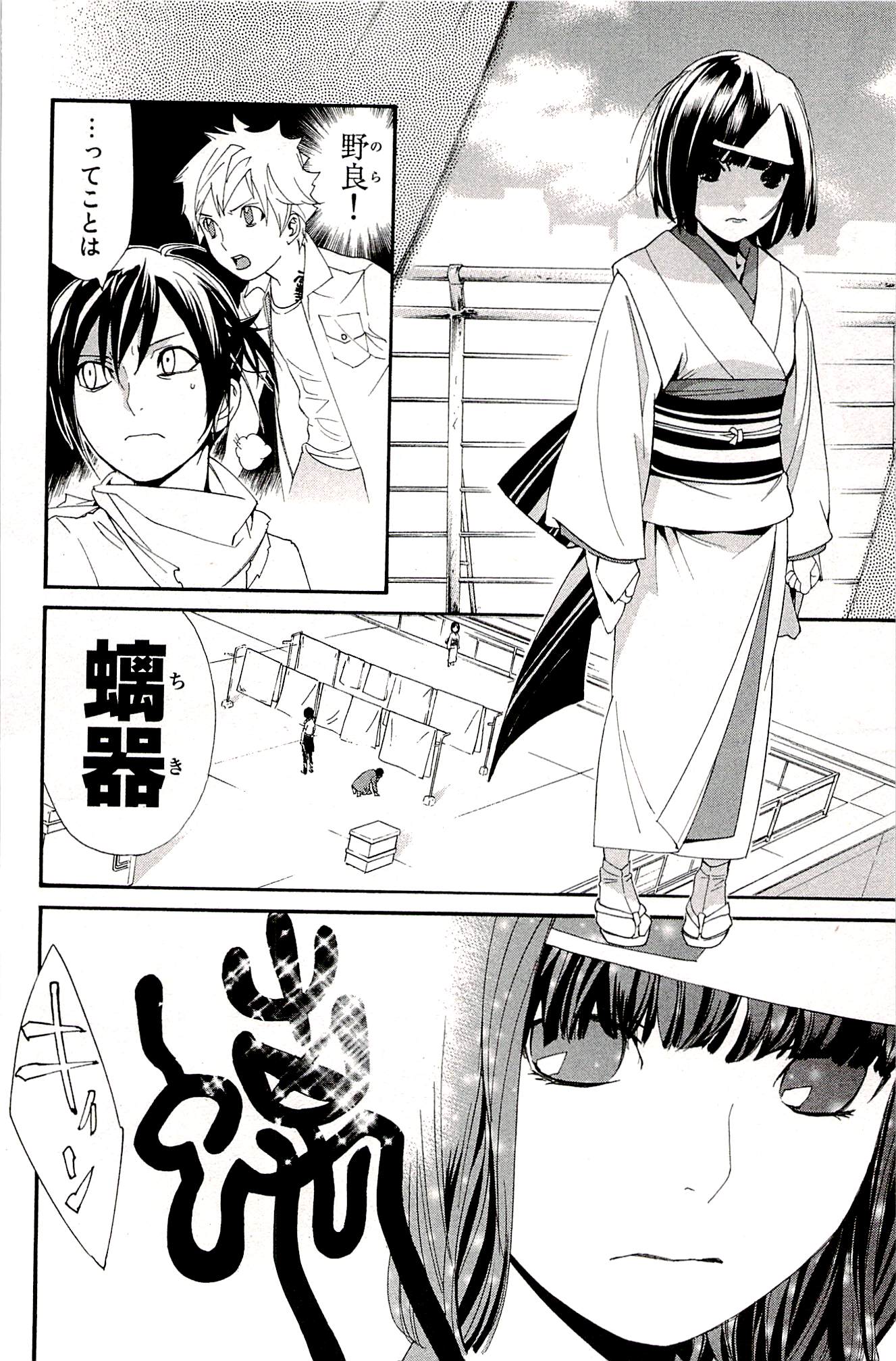 NORAGAMI - raw - Chapter 49 - https://jpdd.ccdd.to/JPDD/noragami/146693/vttd5zofvzf.jpg