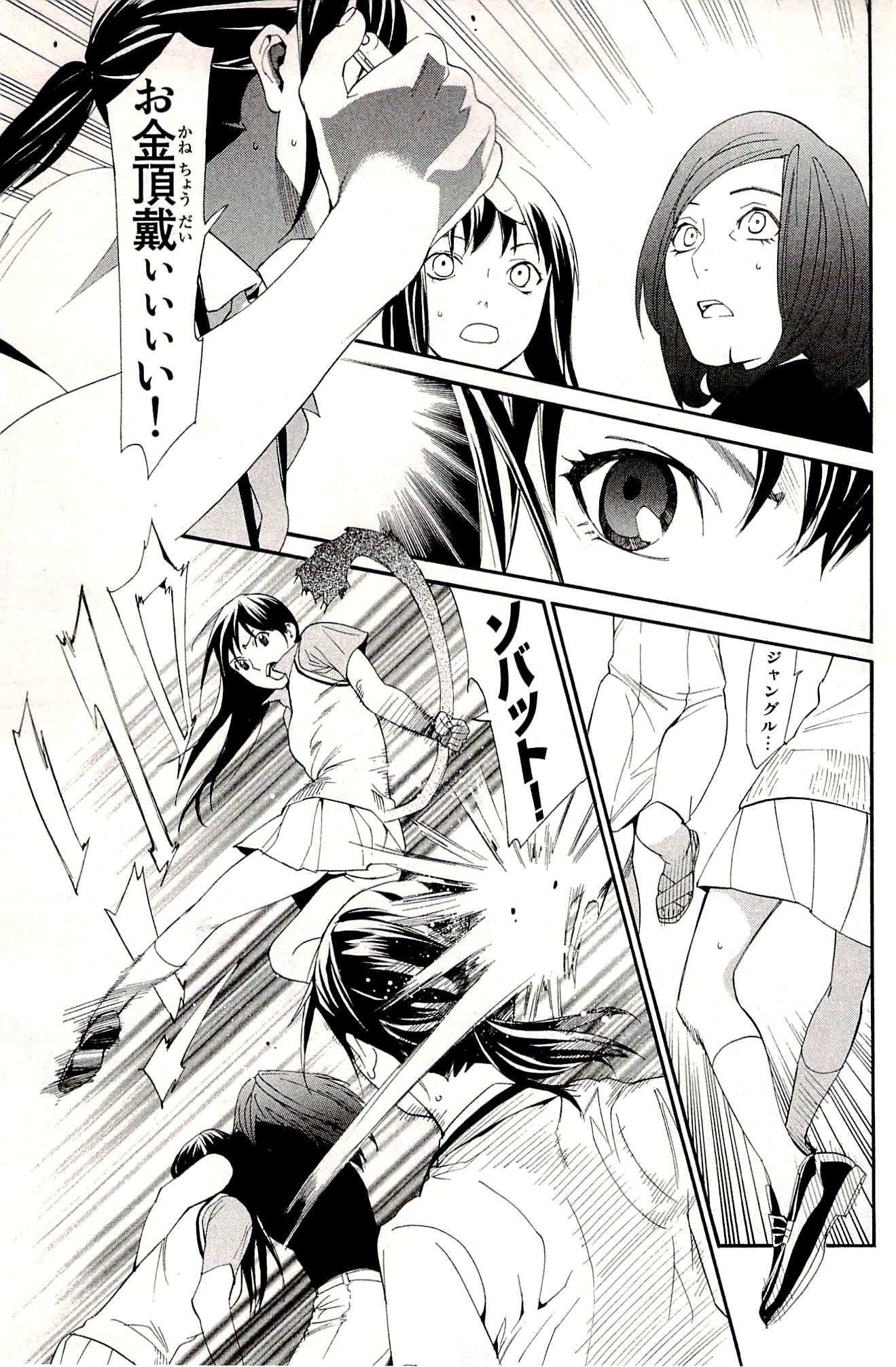 NORAGAMI - raw - Chapter 49 - https://jpdd.ccdd.to/JPDD/noragami/146693/vv2kmhd4ue1.jpg