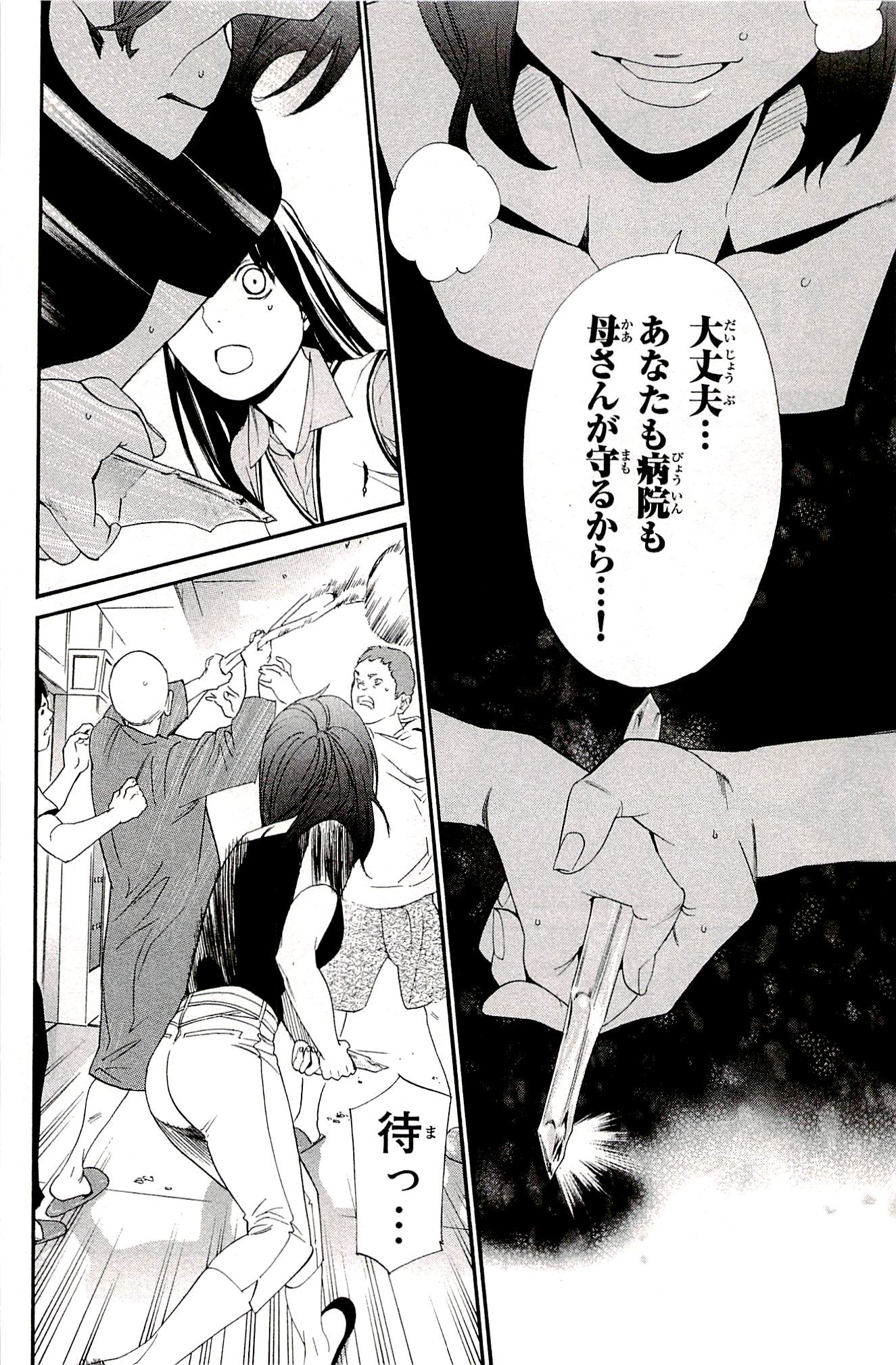 NORAGAMI - raw - Chapter 49 - https://jpdd.ccdd.to/JPDD/noragami/146693/vxkboul2l3s.jpg