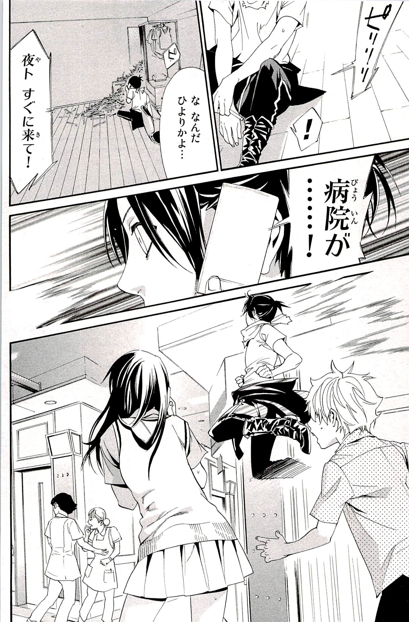 NORAGAMI - raw - Chapter 49 - https://jpdd.ccdd.to/JPDD/noragami/146693/x0zrfp0juvf.jpg