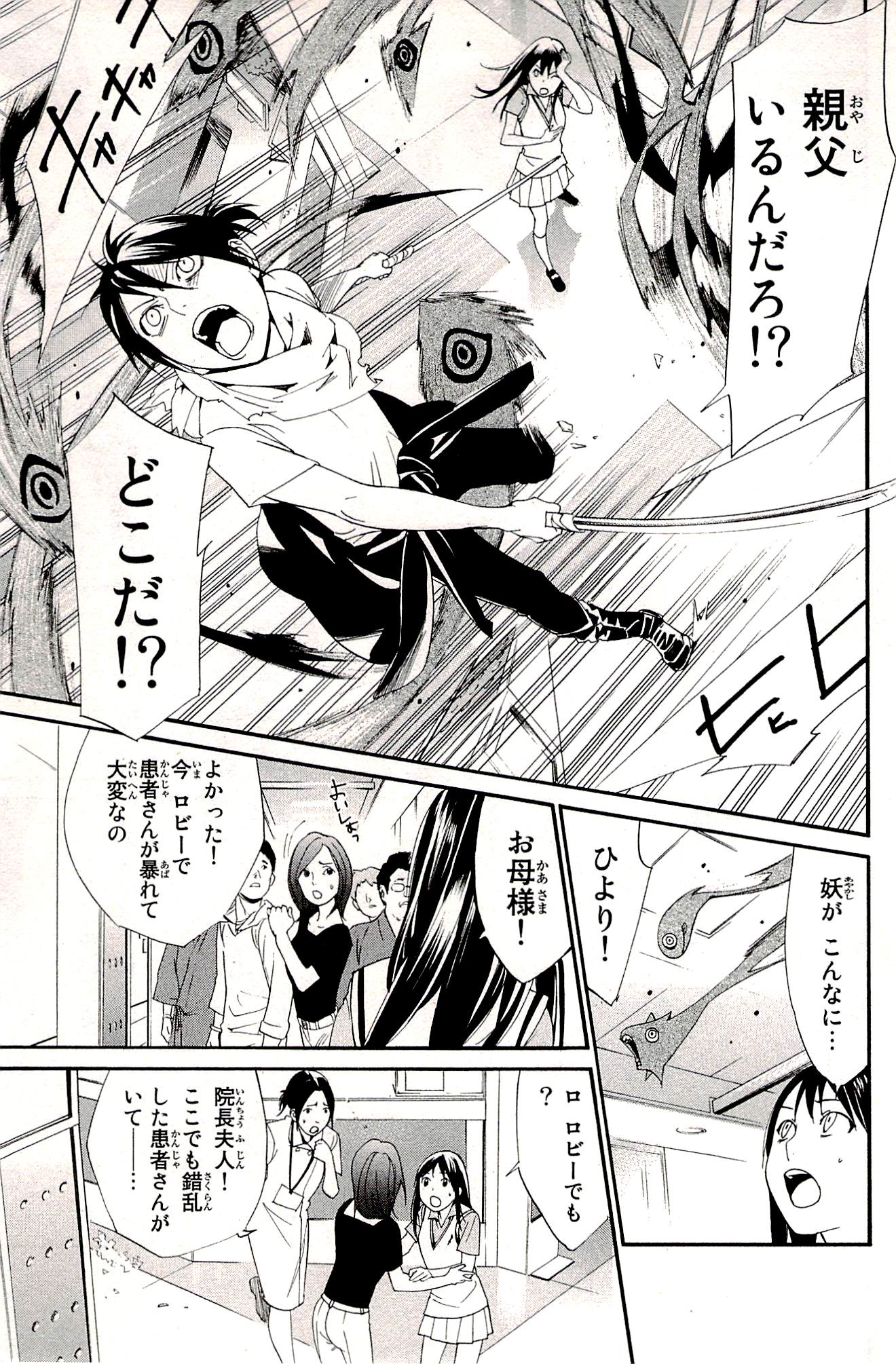NORAGAMI - raw - Chapter 49 - https://jpdd.ccdd.to/JPDD/noragami/146693/xbzs4zgjeuz.jpg