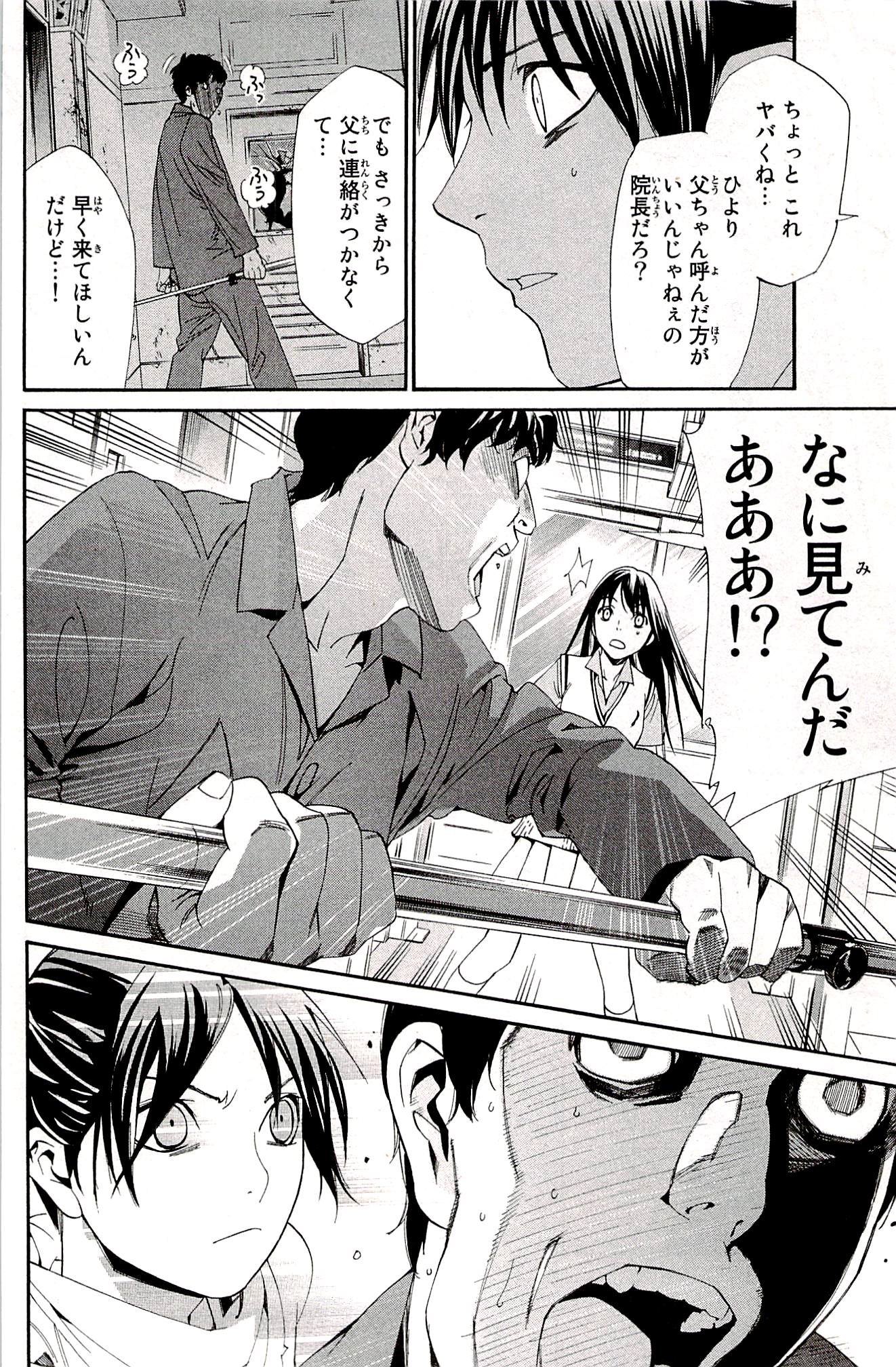 NORAGAMI - raw - Chapter 49 - https://jpdd.ccdd.to/JPDD/noragami/146693/xnqc5cw5mfq.jpg