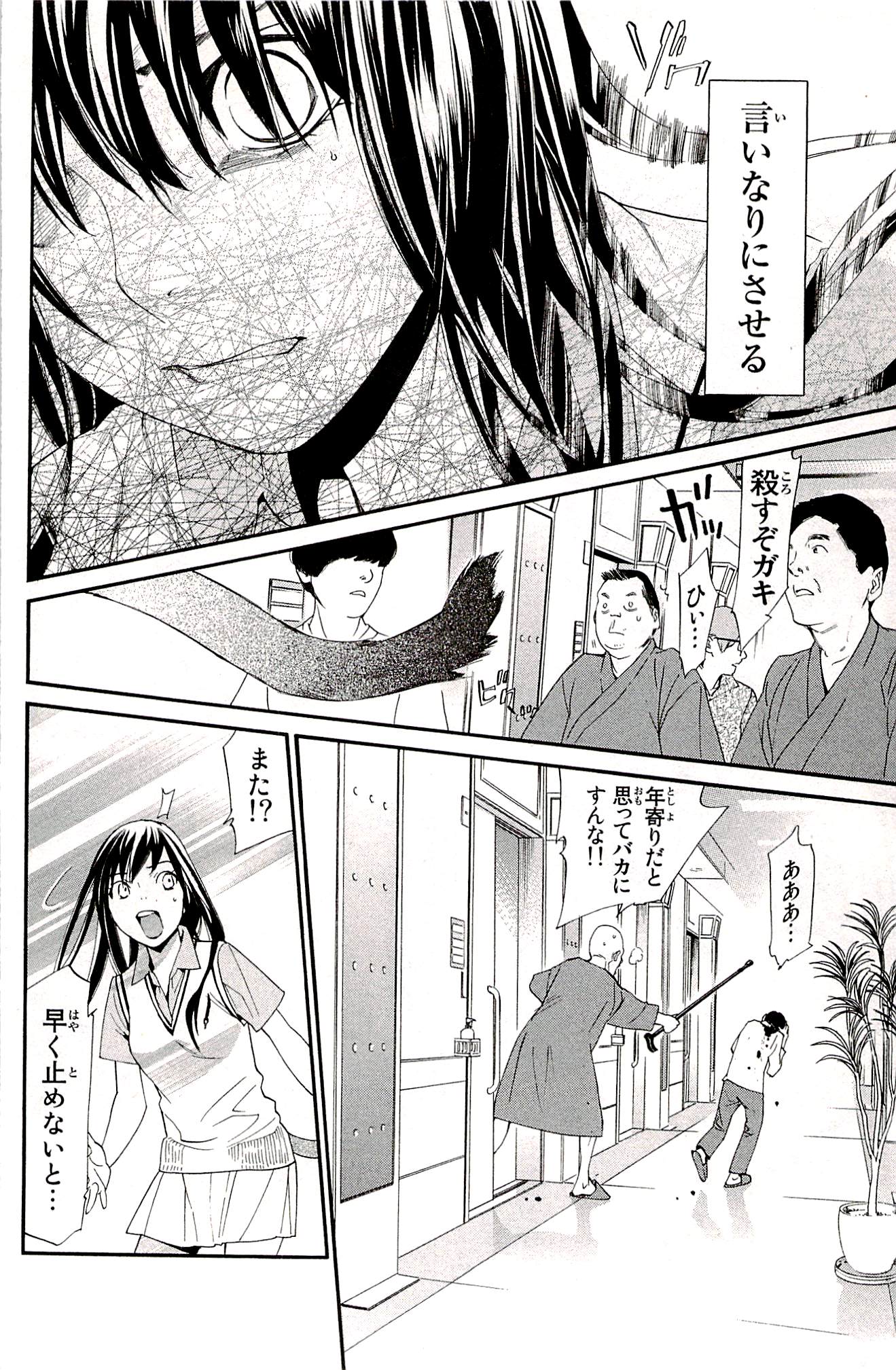 NORAGAMI - raw - Chapter 49 - https://jpdd.ccdd.to/JPDD/noragami/146693/xo4frb3vru2.jpg