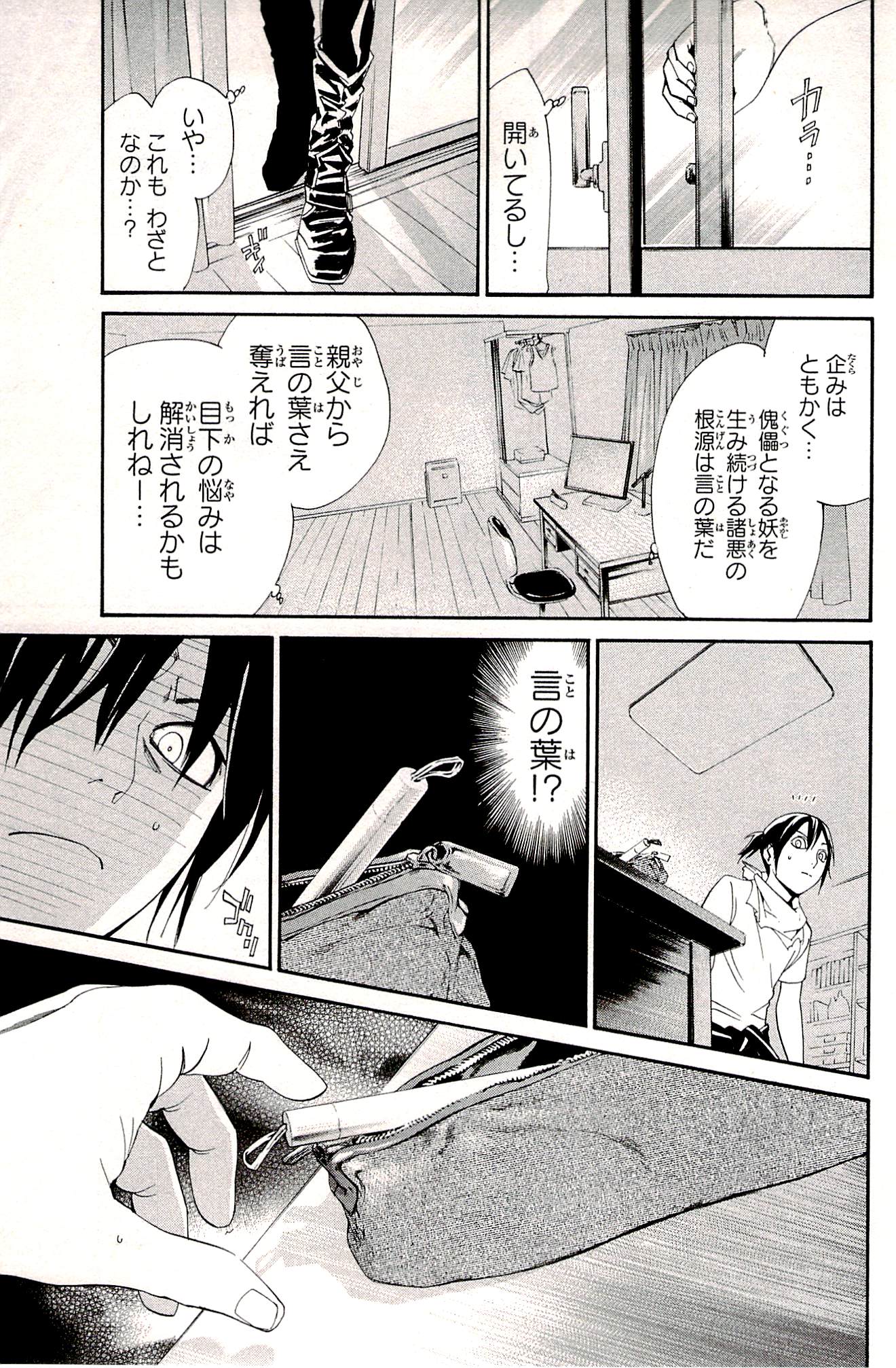 NORAGAMI - raw - Chapter 49 - https://jpdd.ccdd.to/JPDD/noragami/146693/xzxhwpt0ieq.jpg