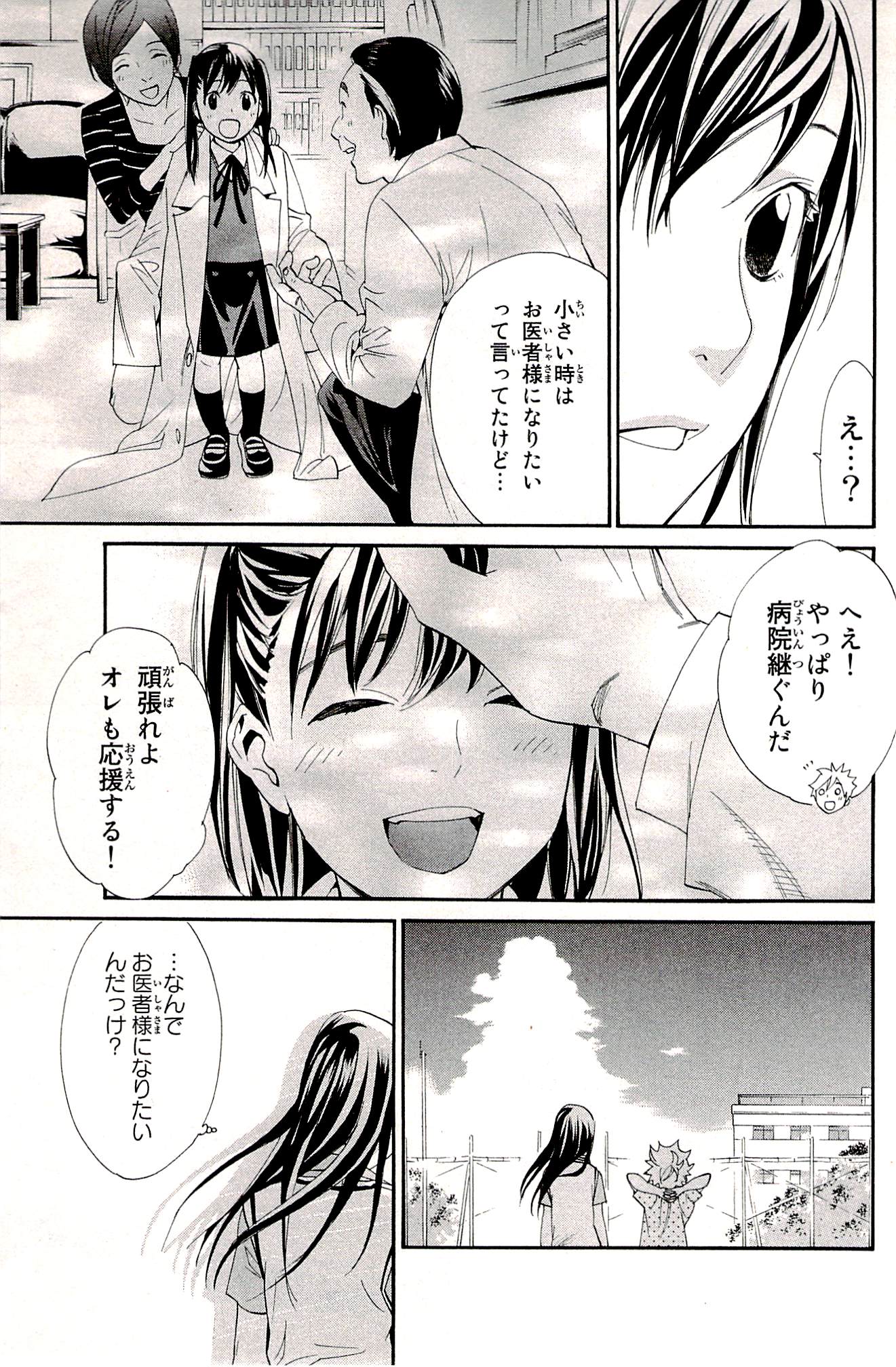 NORAGAMI - raw - Chapter 49 - https://jpdd.ccdd.to/JPDD/noragami/146693/yii13zsomdx.jpg