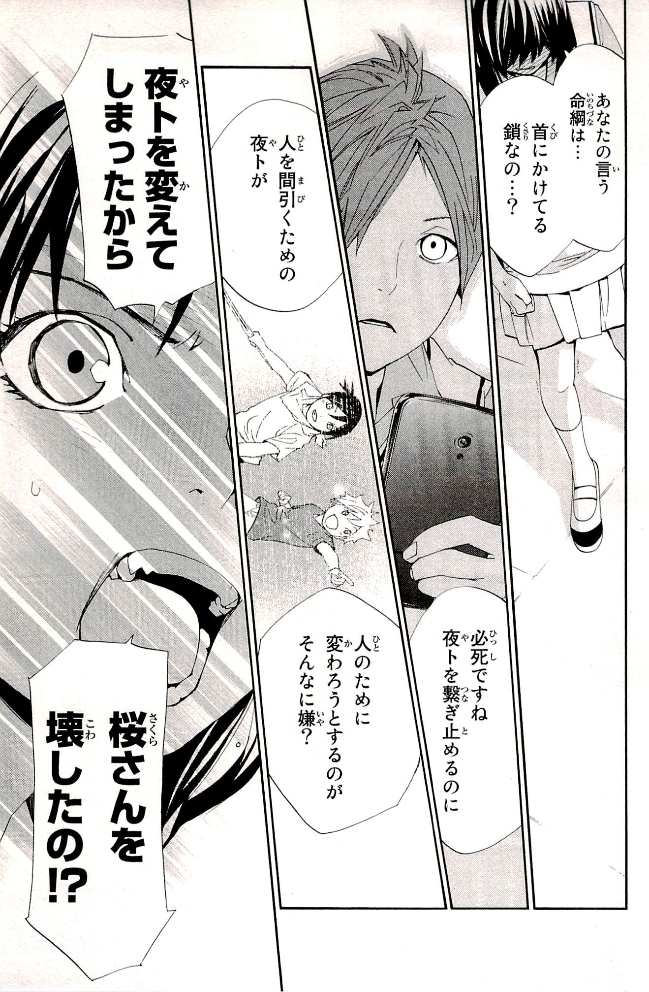 NORAGAMI - raw - Chapter 48 - https://jpdd.ccdd.to/JPDD/noragami/146694/0a11tu5mvhh.jpg