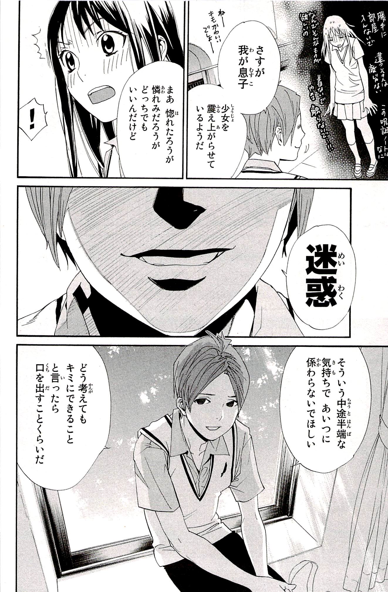 NORAGAMI - raw - Chapter 48 - https://jpdd.ccdd.to/JPDD/noragami/146694/0aap4ierl3z.jpg