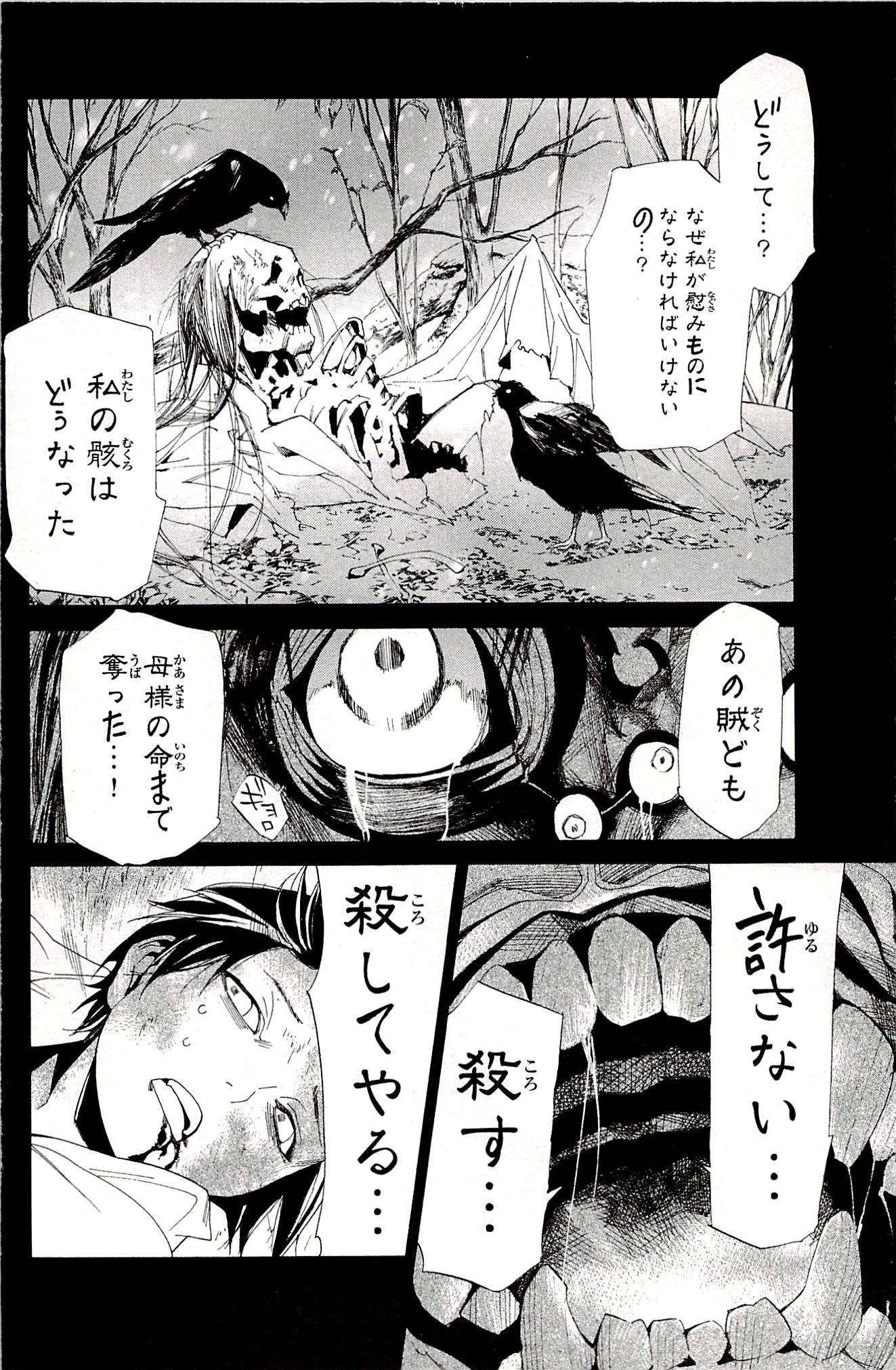 NORAGAMI - raw - Chapter 48 - https://jpdd.ccdd.to/JPDD/noragami/146694/0kd2pgf4s0r.jpg