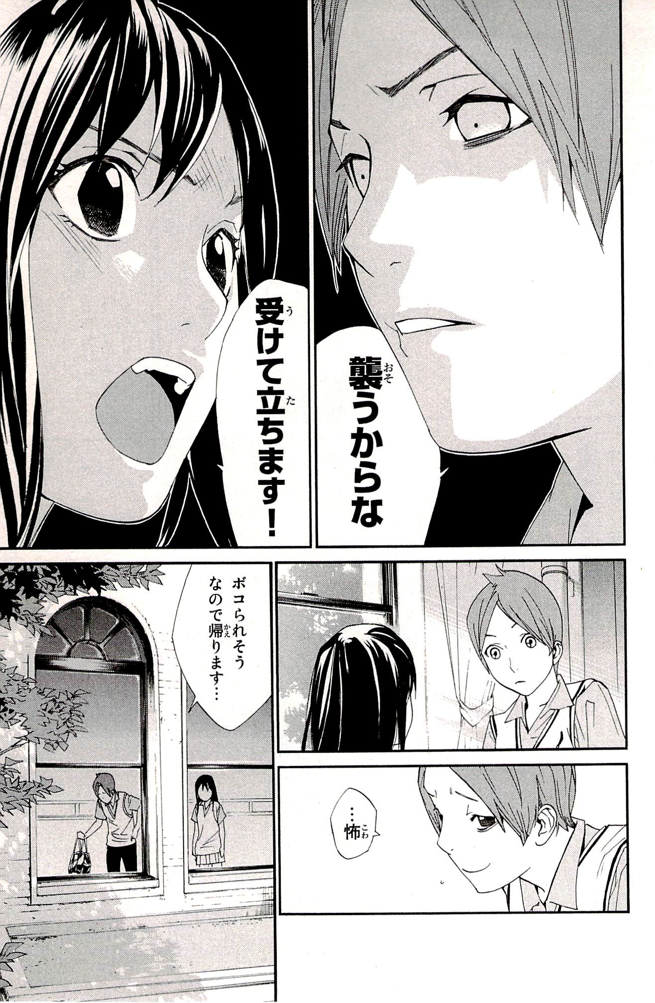 NORAGAMI - raw - Chapter 48 - https://jpdd.ccdd.to/JPDD/noragami/146694/0qqvvybqzxb.jpg