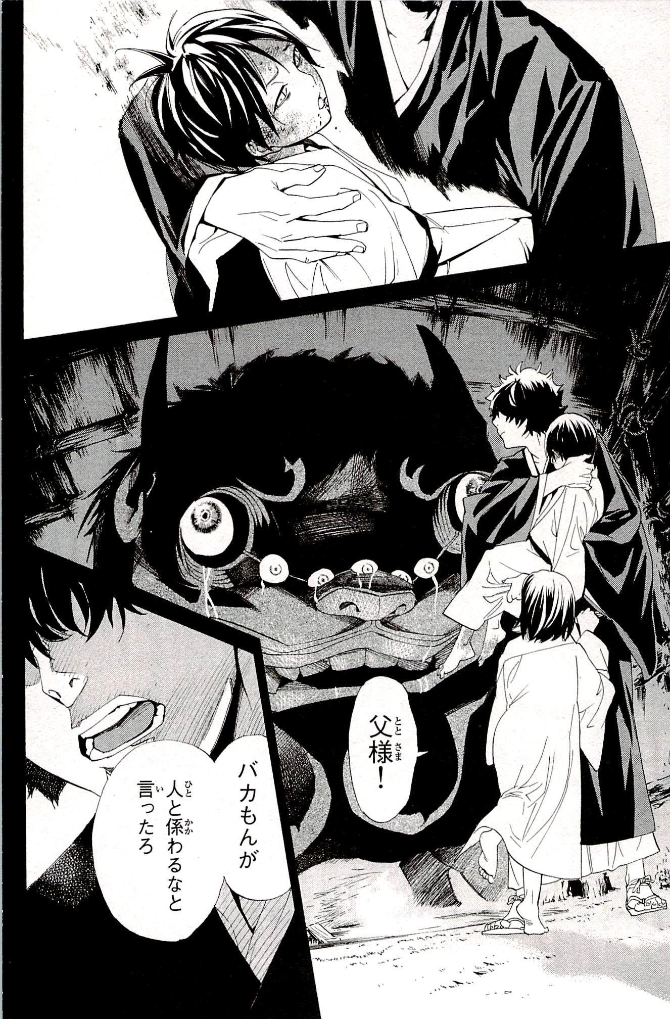 NORAGAMI - raw - Chapter 48 - https://jpdd.ccdd.to/JPDD/noragami/146694/3mmcq4f1qiq.jpg