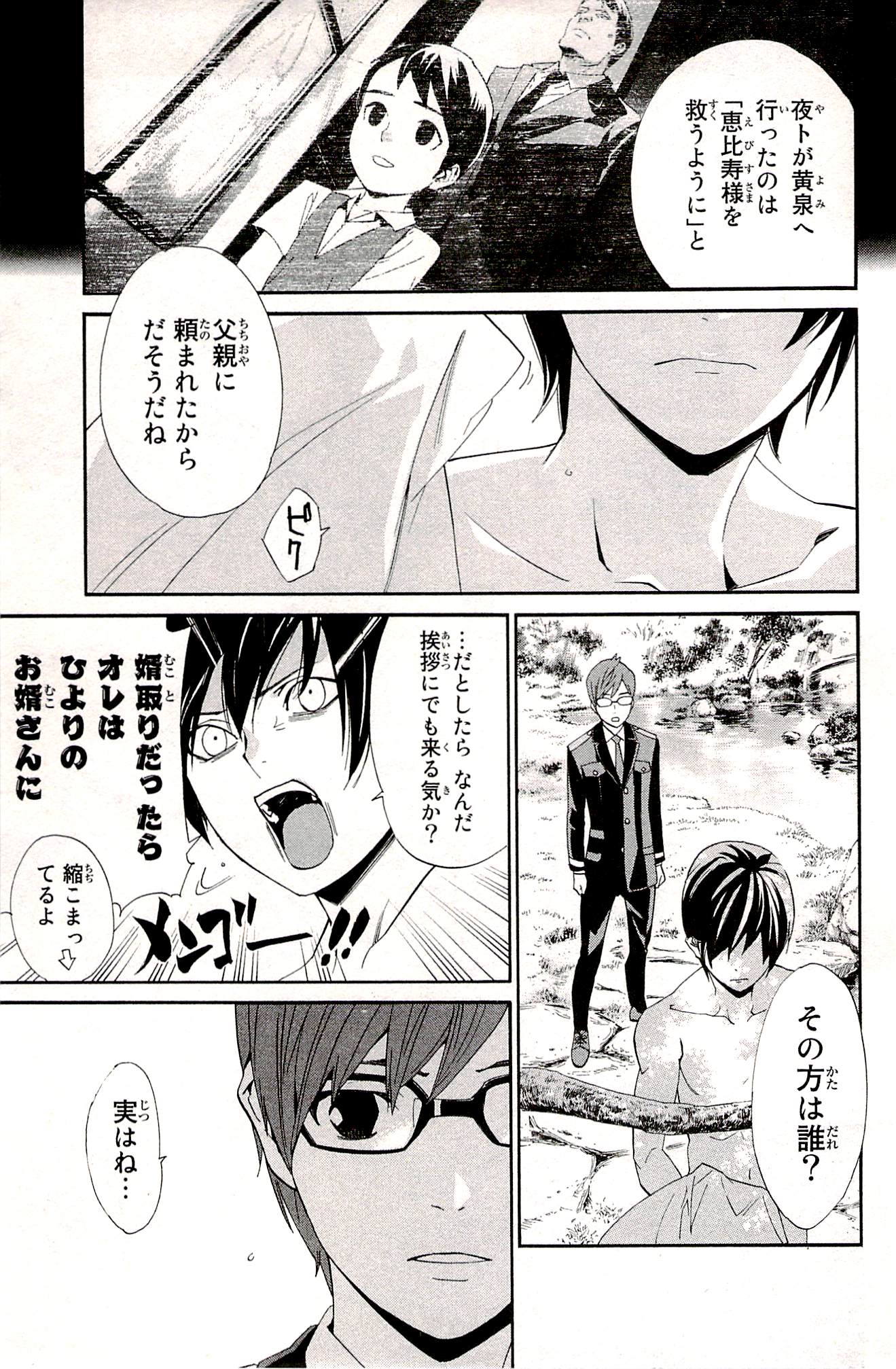 NORAGAMI - raw - Chapter 48 - https://jpdd.ccdd.to/JPDD/noragami/146694/agauunrxmds.jpg