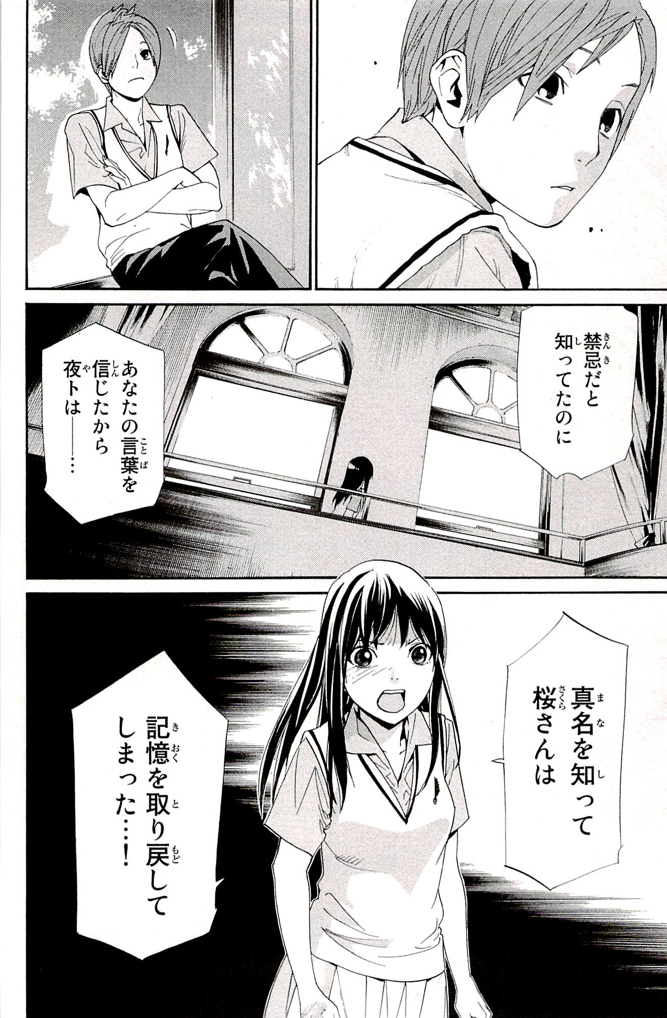 NORAGAMI - raw - Chapter 48 - https://jpdd.ccdd.to/JPDD/noragami/146694/aj3g35soapa.jpg